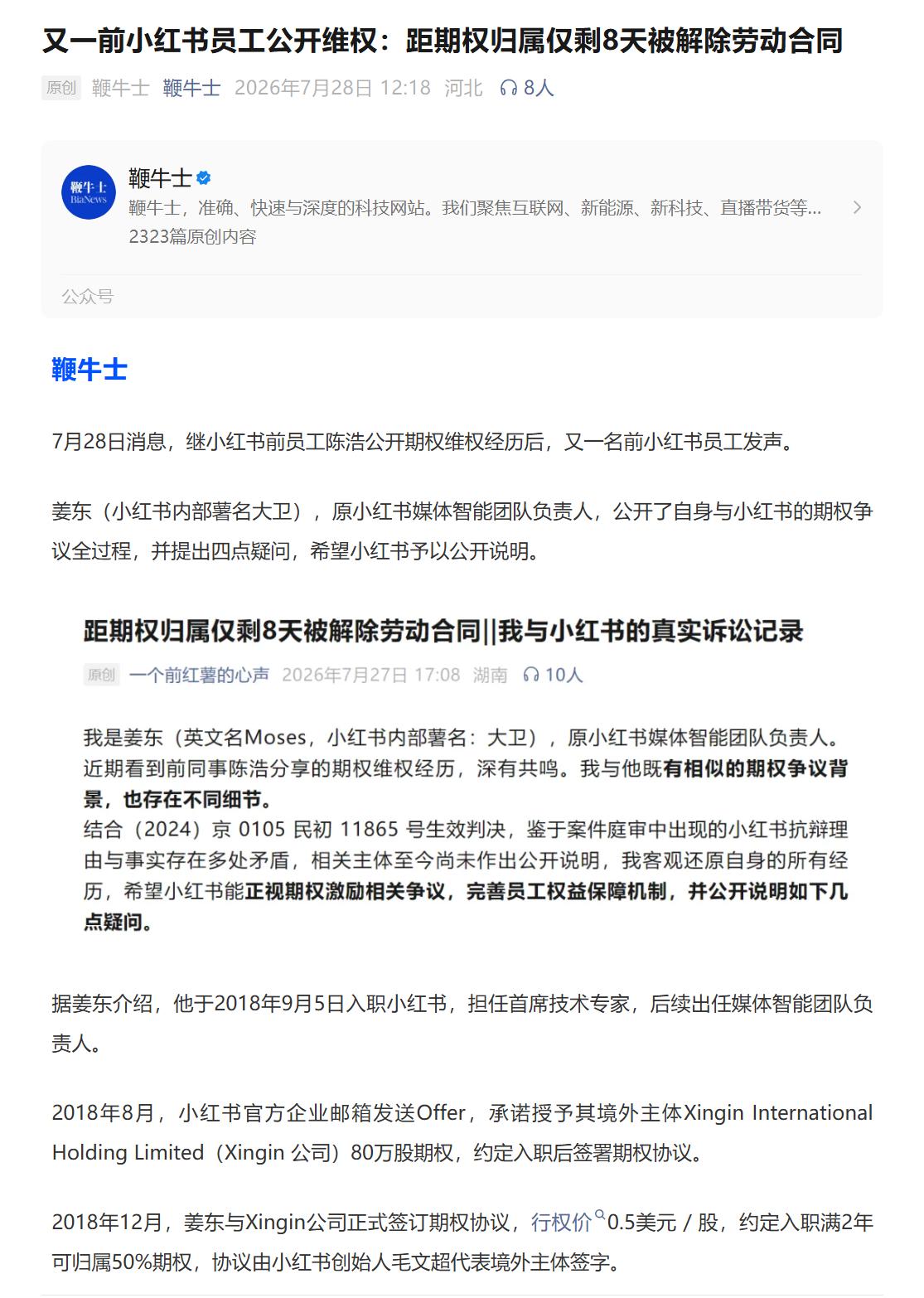 小红书再曝前员工维权，当事人距离期权归属就剩 8 天，直接被解除合同。

企业想