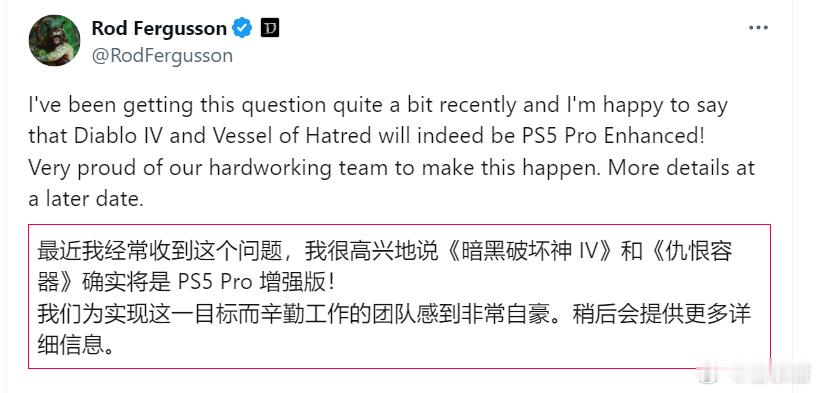 #暗黑4# 暗黑IP大总管Rod Fergusson确认憎恨之躯支持PS5Pro