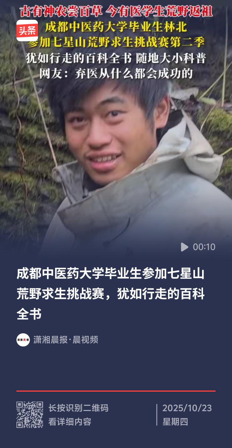 最近“七星山骆驼杯”荒野求生赛超火，其中医学生选手简直太亮眼，就像行走的百科全书