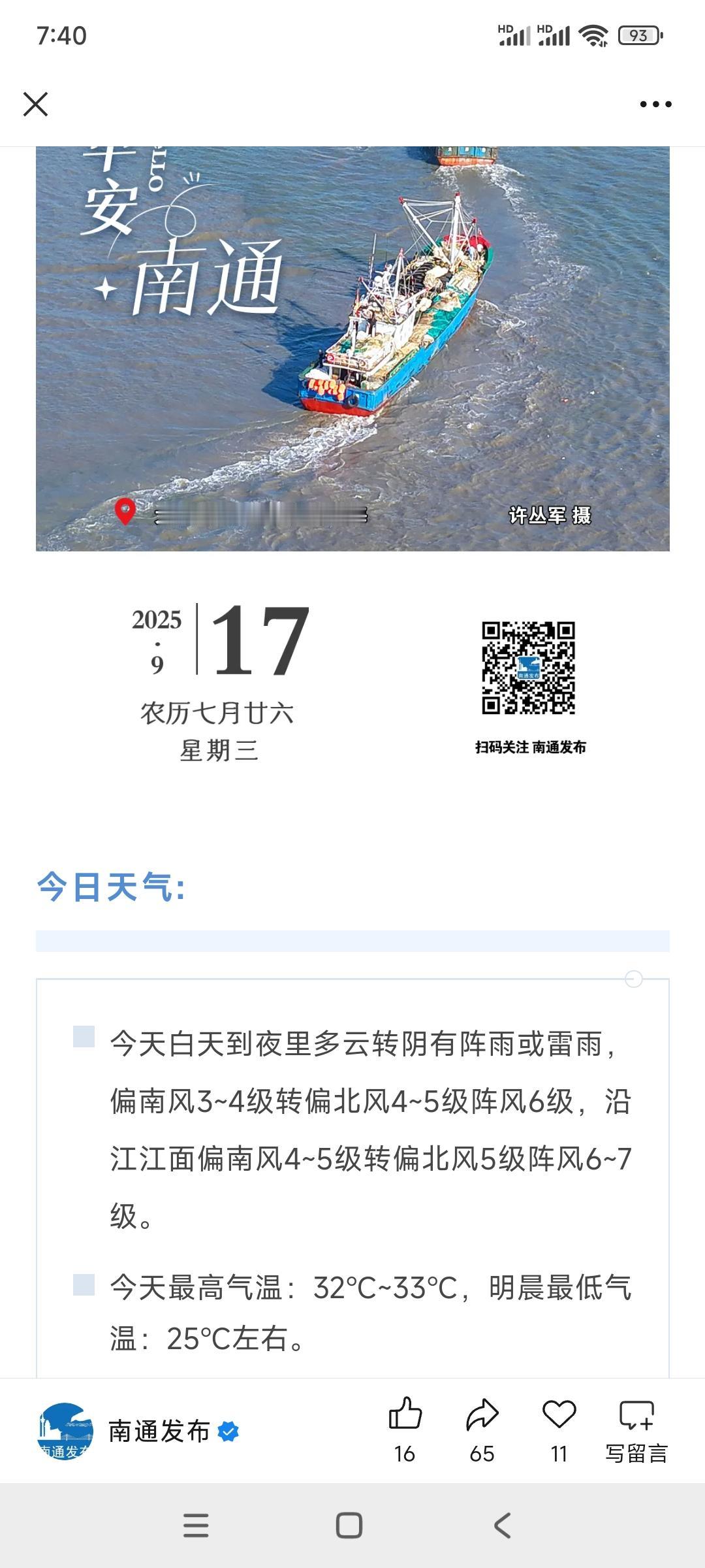 今天是9月17日，南通市最高温度33度，今天的北方已经是秋天了，哎，天天那么热。