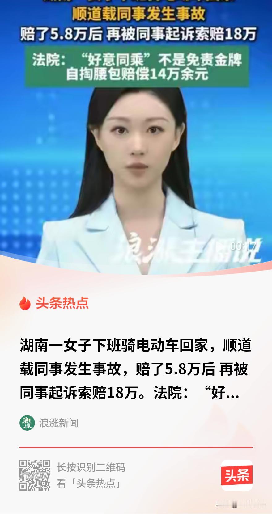 免费搭乘却赔了14万多元，湖南常德女骑手的遭遇发人深省，你还敢上下班顺路搭载同事