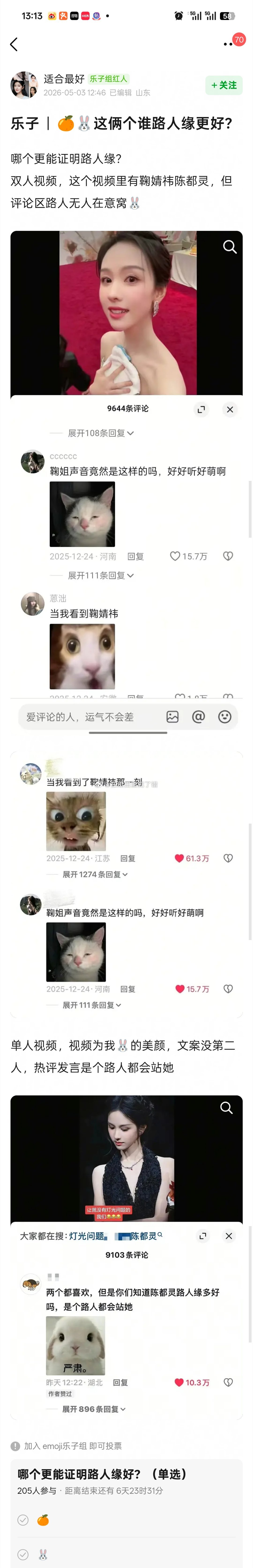 鞠婧祎 陈都灵这俩个谁路人缘更好？ 