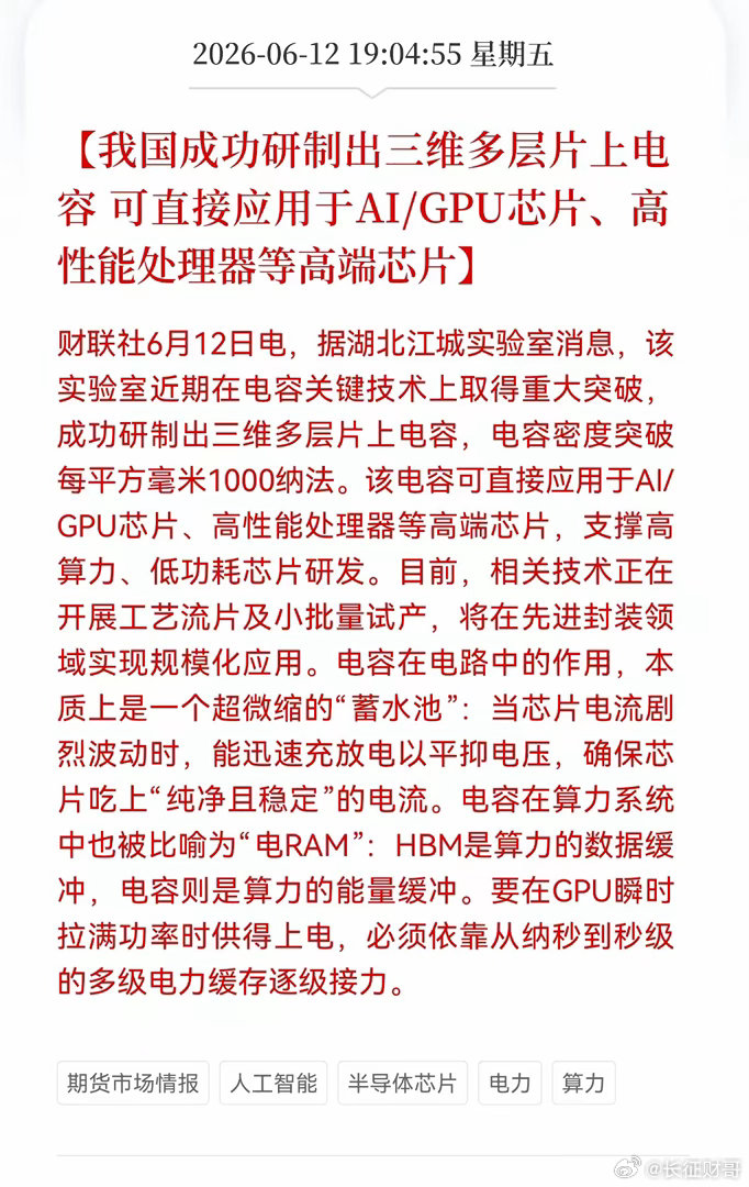 利好消息！重大利好消息！半导体芯片板块迎来重大利好消息！我国成功研制出三维多层片