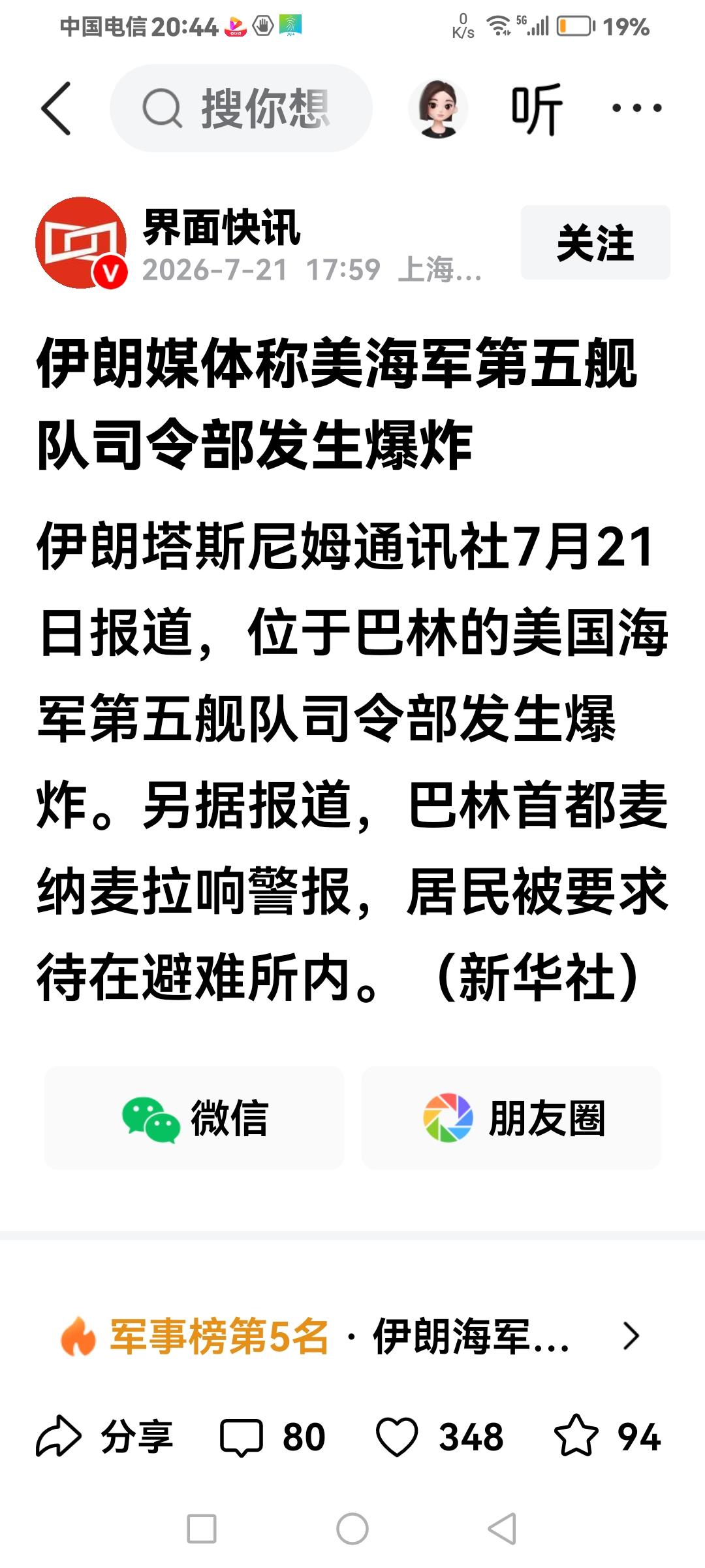 海湾国家弄出了大笑话，他们请来的保护神反过来要海湾国家提供保护！
21号，来自伊