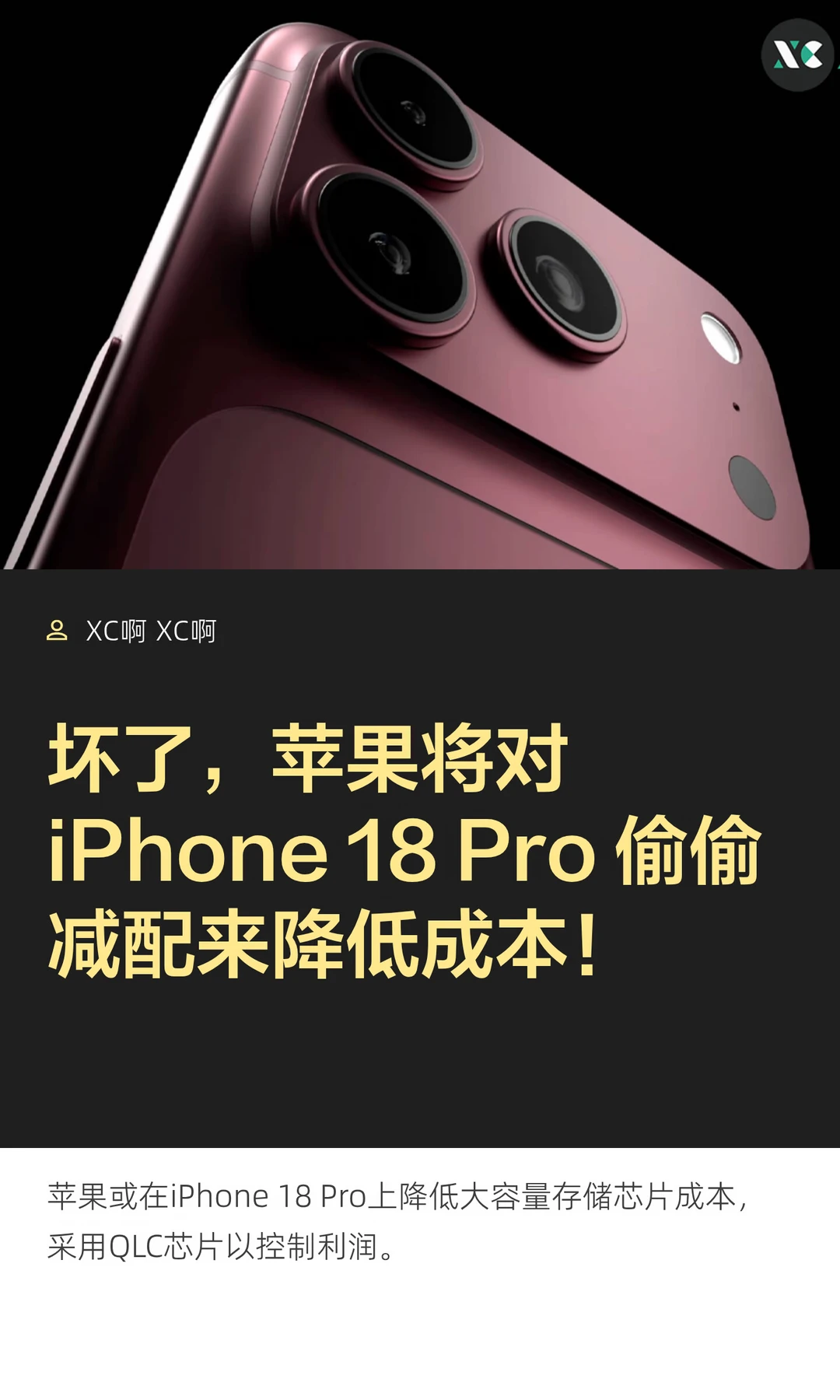 坏了，苹果将对 iPhone 18 Pro 偷偷减配来