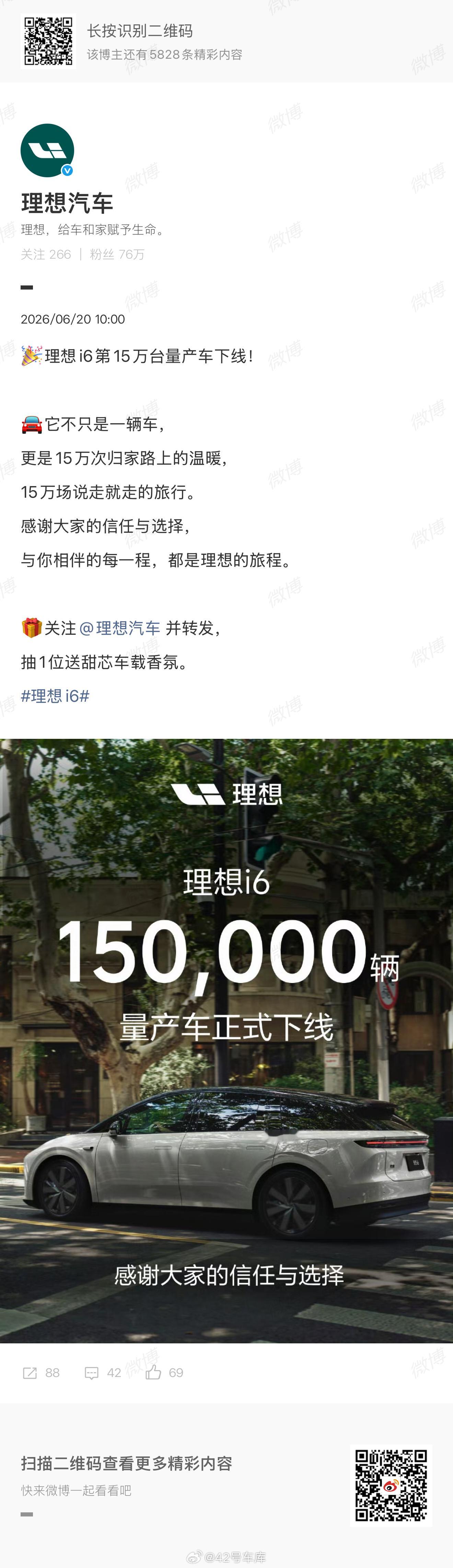 理想汽车官方宣布第 15 万台理想 i6 正式下线。不得不说理想 i6 卖得是真