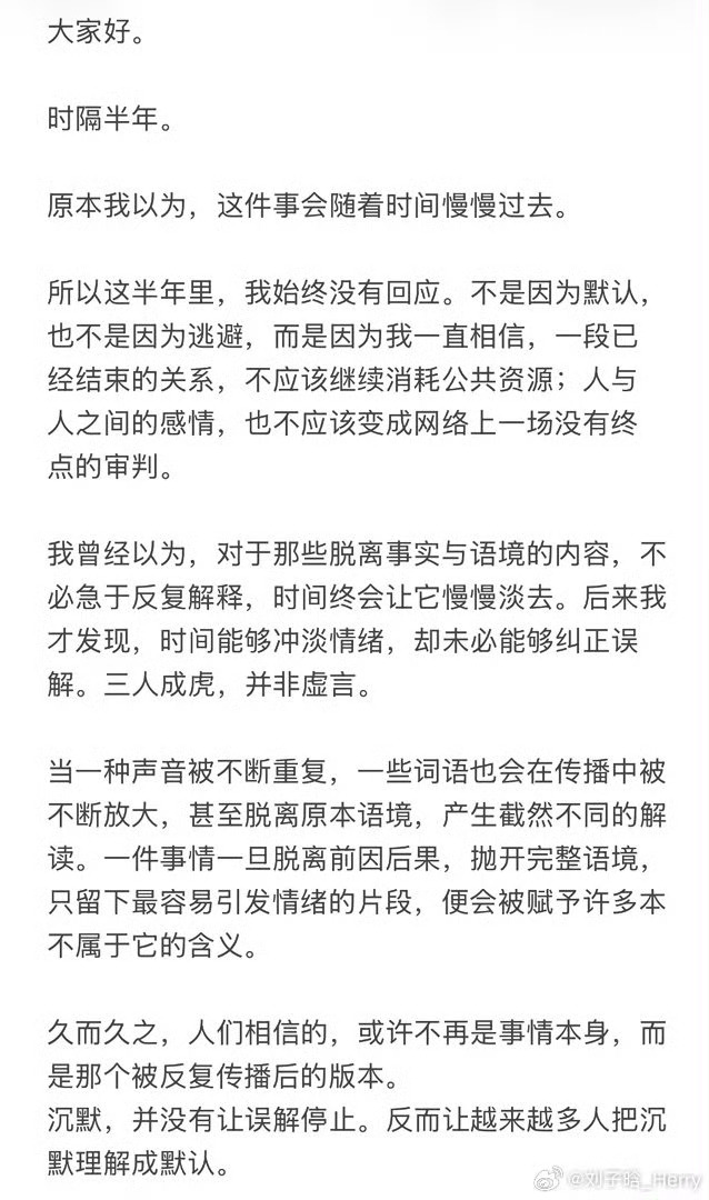 刘子晗澄清刘子晗发长文回应其实看你说的也挺真诚的，谢谢你 