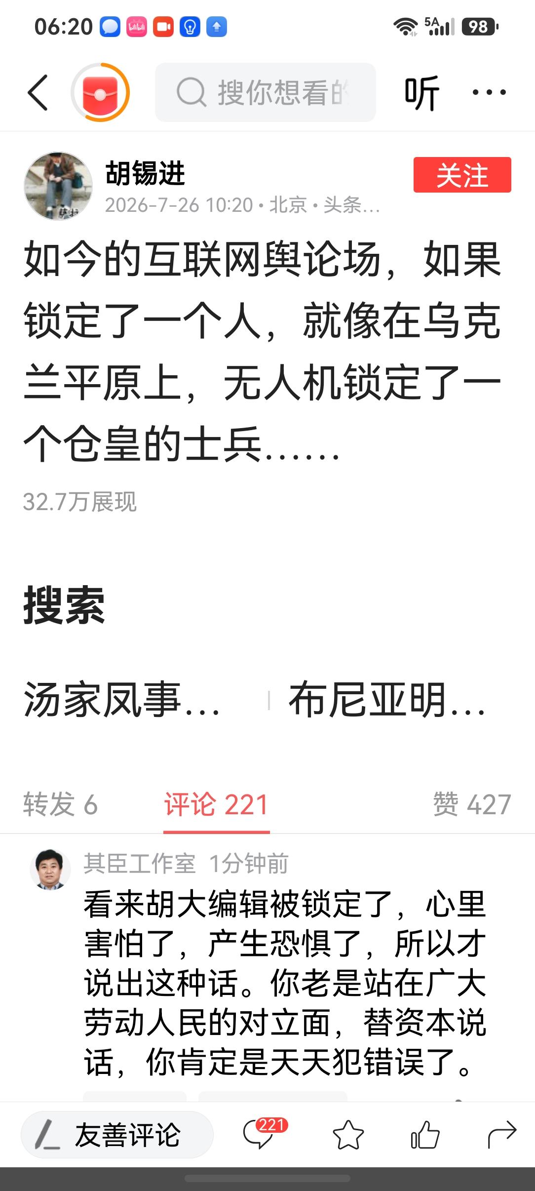 “人非圣贤”救不了胡锡进，被全网锁定后，他为何惶惶不可终日？

胡锡进彻底慌了，