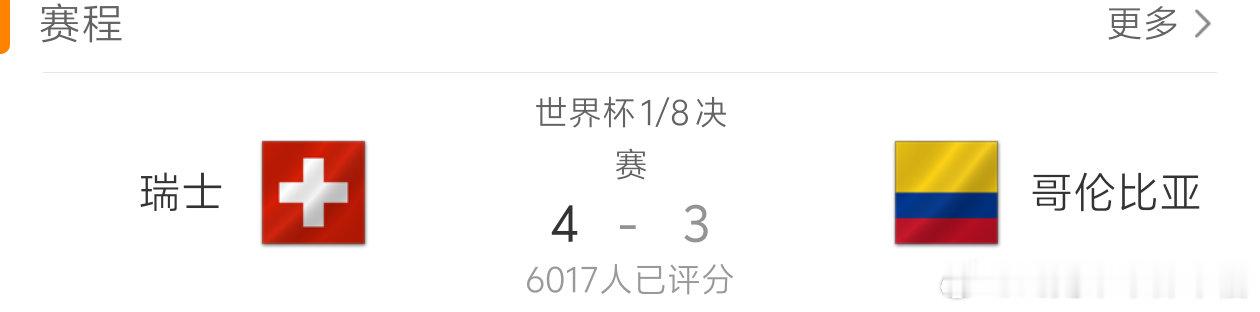 120分钟闷平，最后靠点球决胜负，这剧本已经够折磨人了，没想到还附赠了一个“中卫