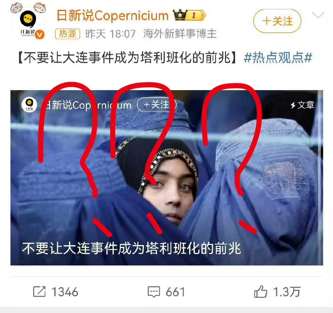 不要让大连事件成为塔利班化的前兆她们为什么不去阿富汗打拳？那里更需要她们。 ​​