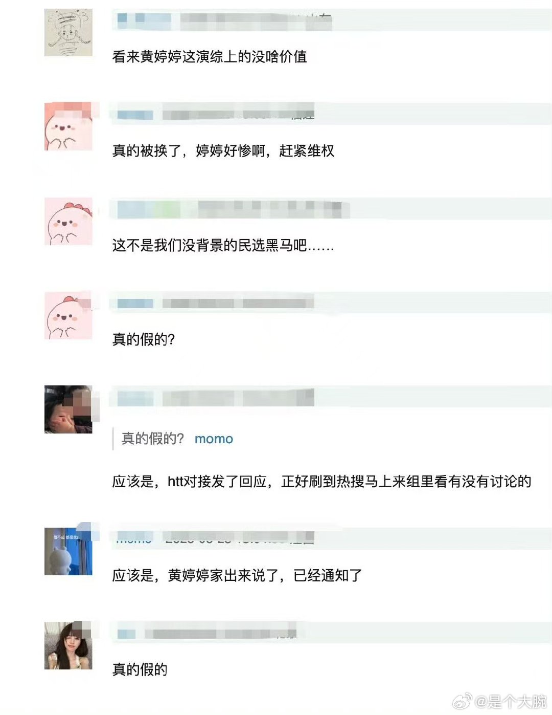 黄婷婷开拍被换何宣林 黄婷婷粉丝维权 好震惊黄婷婷开拍被换何宣林，粉丝在维权了网