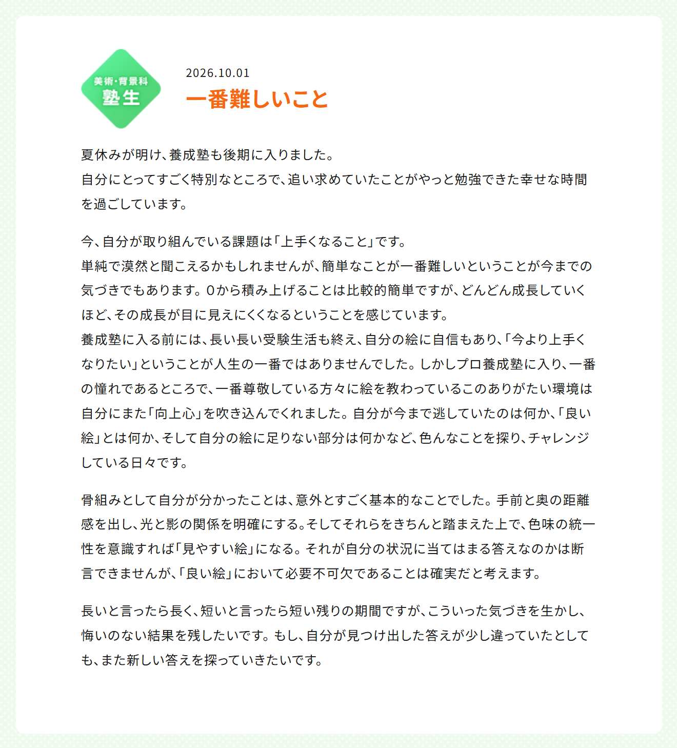 京阿尼 《京都动画·Animation Do职业培训私塾》日志更新：最困难的事【