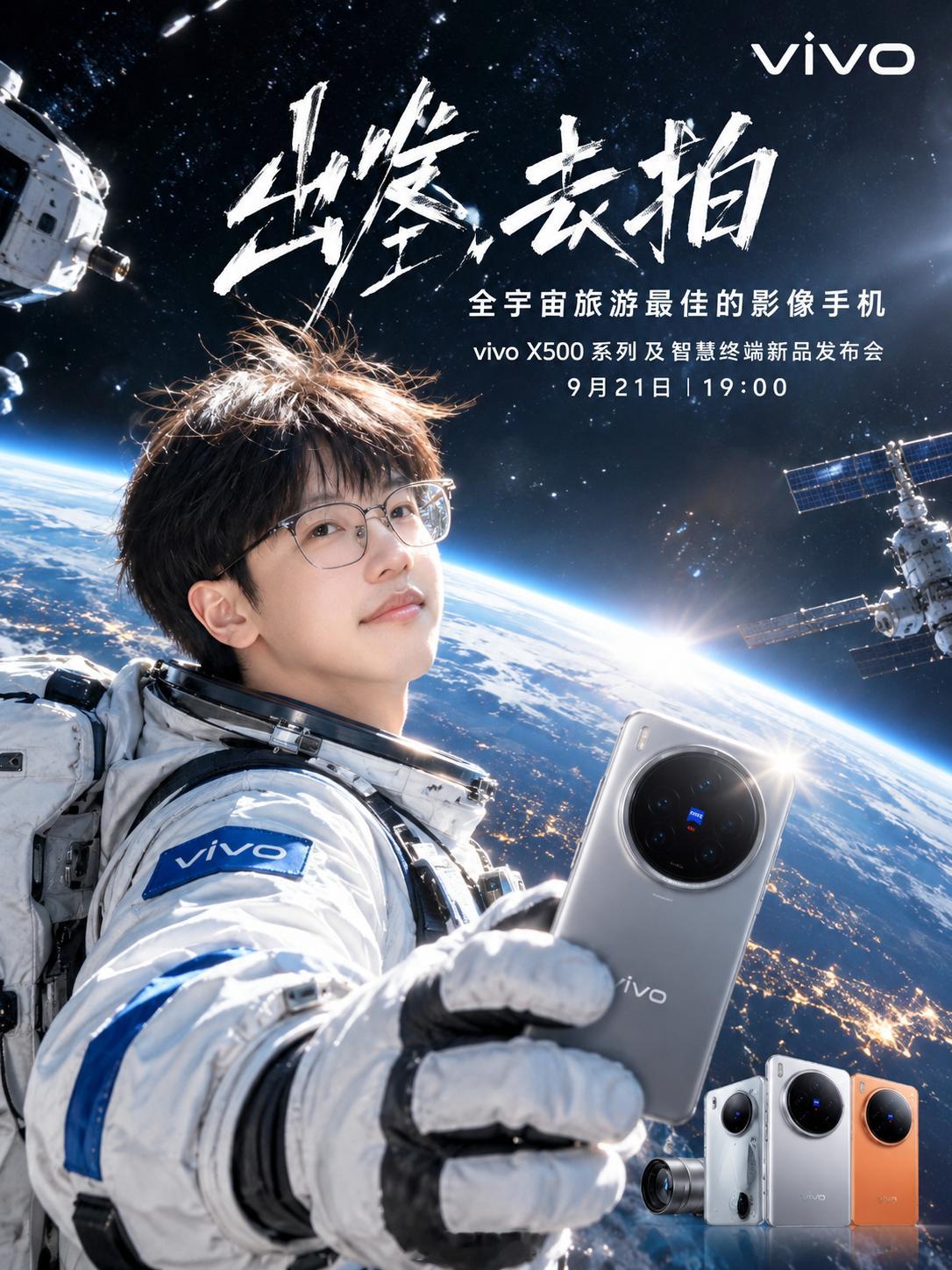 今年国庆打算去宇宙旅游[doge]宇宙旅拍就选 vivo X500 Pro ma