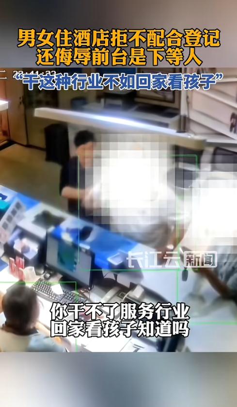 “太过分了！”5月12日，山东济南，一对男女去酒店开房，前台按规定要求两人登记，