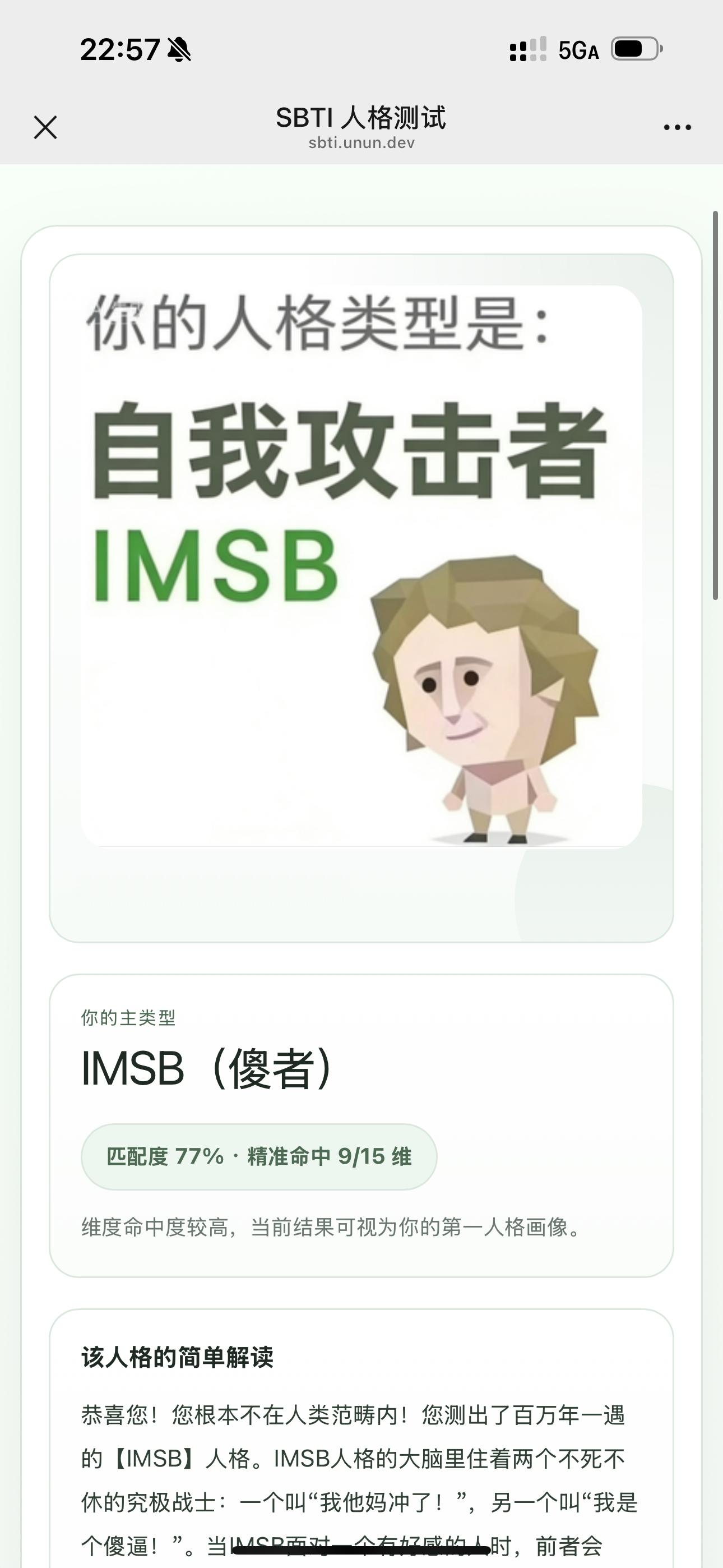 …我去我是傻者？？？ 