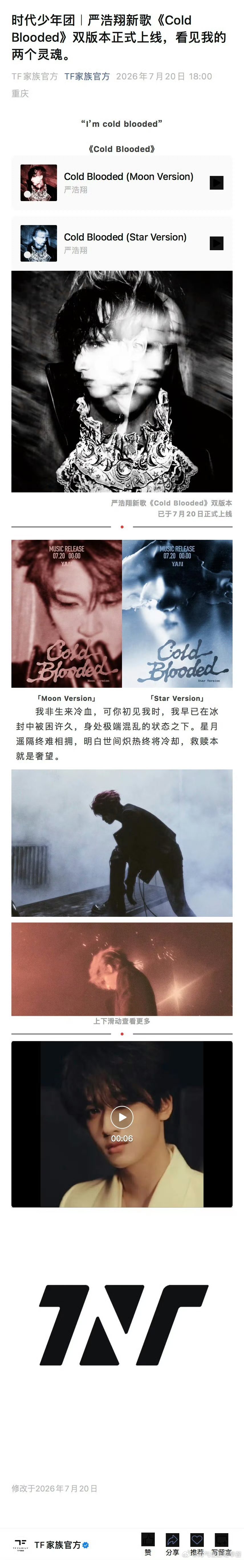 TF家族公众号更新严浩翔！ 