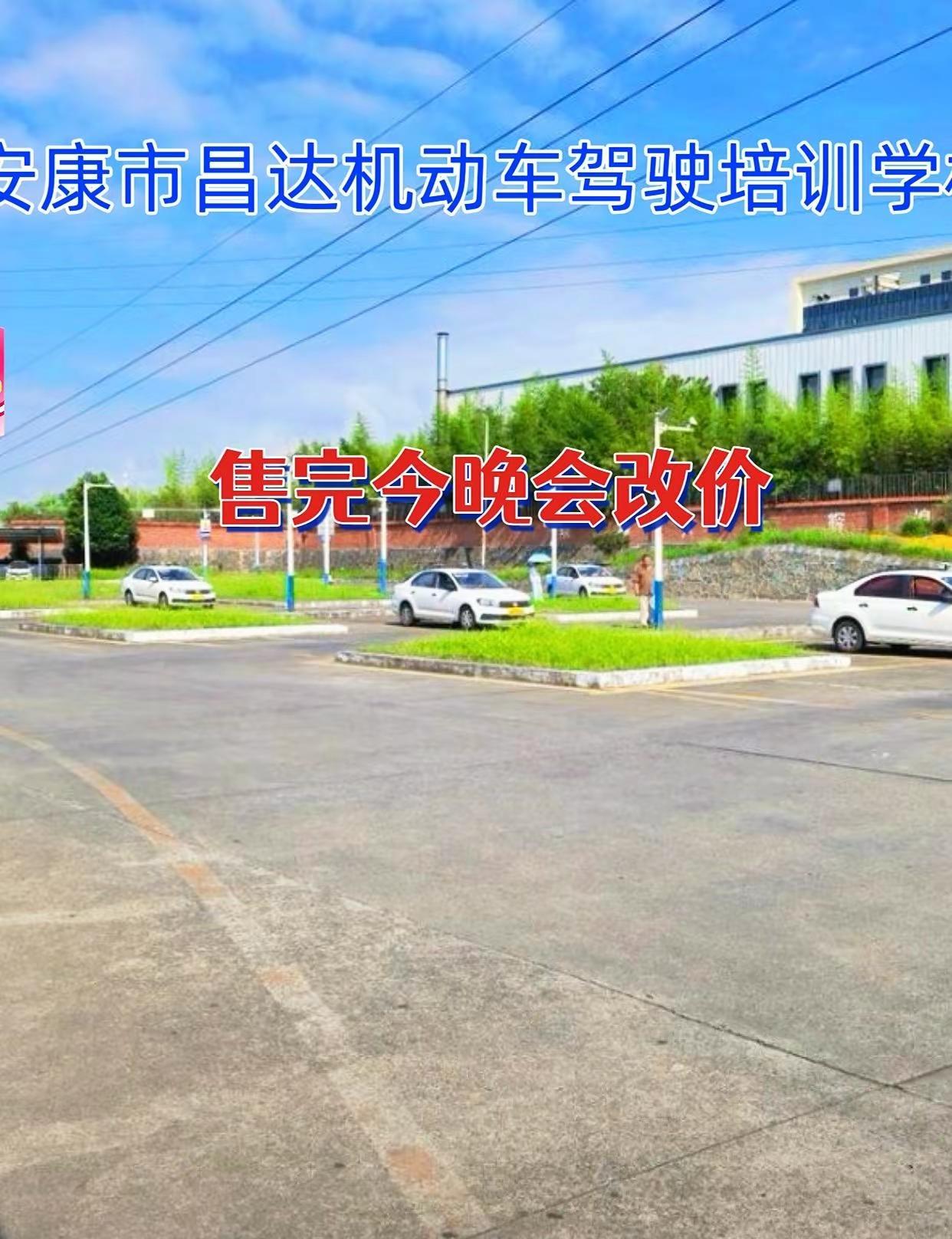 安康市昌达机动车驾驶培训学校 驾驶证科一考试技巧 考试练车的你安康学车