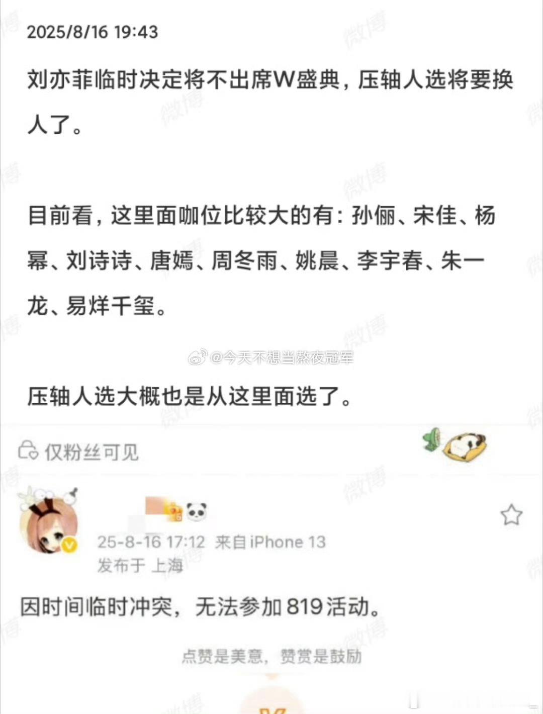 刘亦菲有行程冲突，我以为这几年度假呢，原来一直在忙，不过去了拿不到c位也不好找对