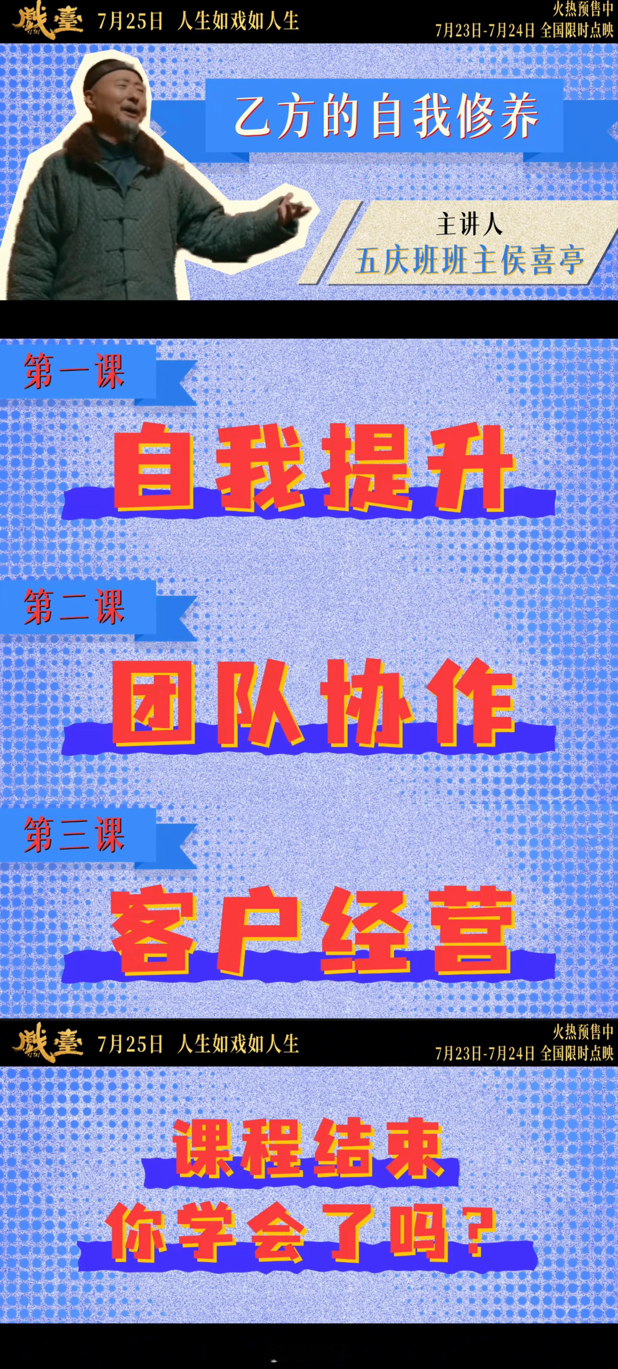 论乙方的自我修养能有多强论乙方修养，《戏台》侯喜亭太顶了！又推台柱子又满足甲方，