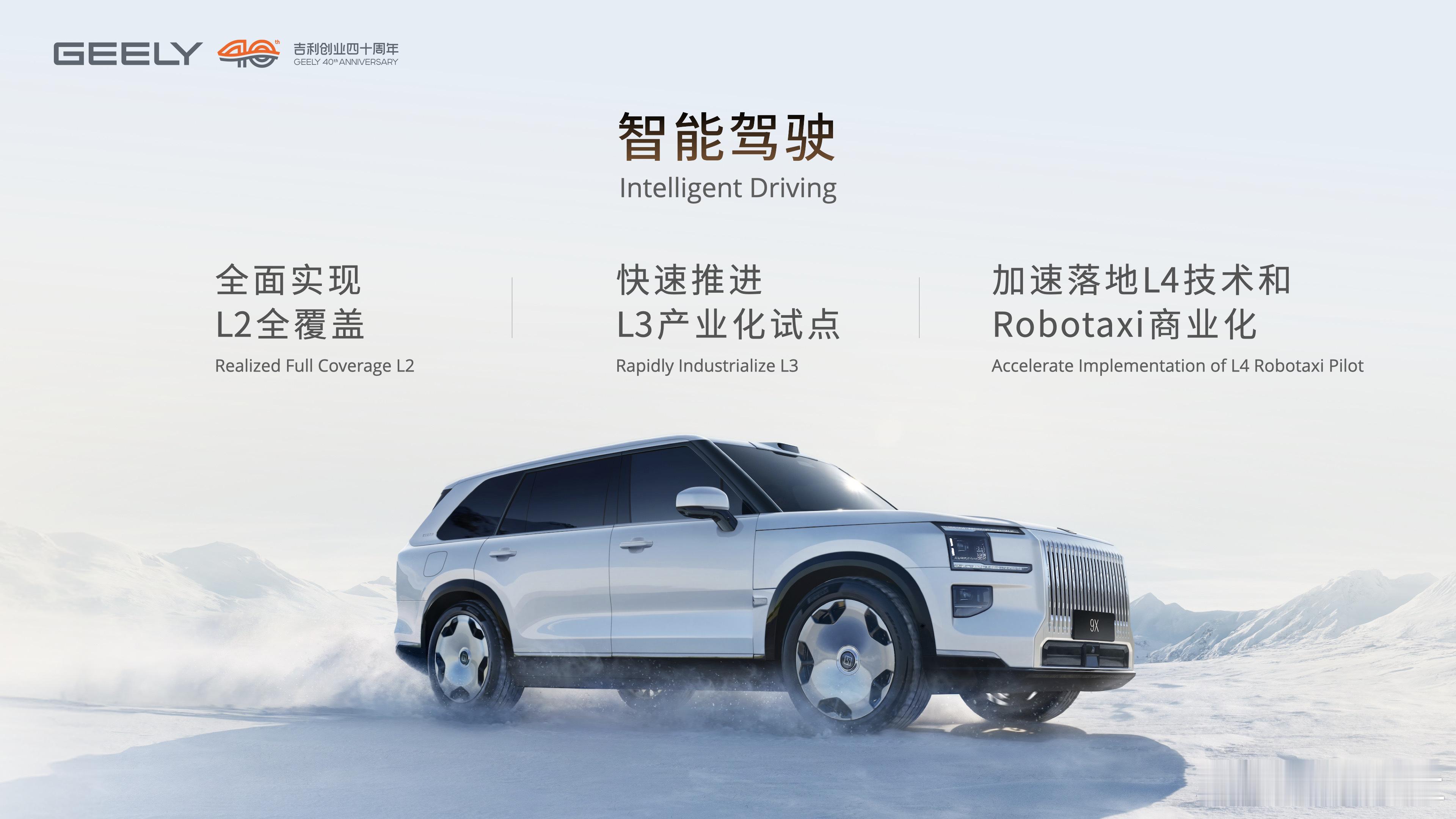 吉利控股目标2030年跻身全球前五大v聊车 1月22日，吉利控股集团战略解析会上