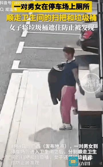 人才啊！一对男女在停车场上厕所，进入卫生间后，男女分别顺走卫生间的垃圾桶和扫把。