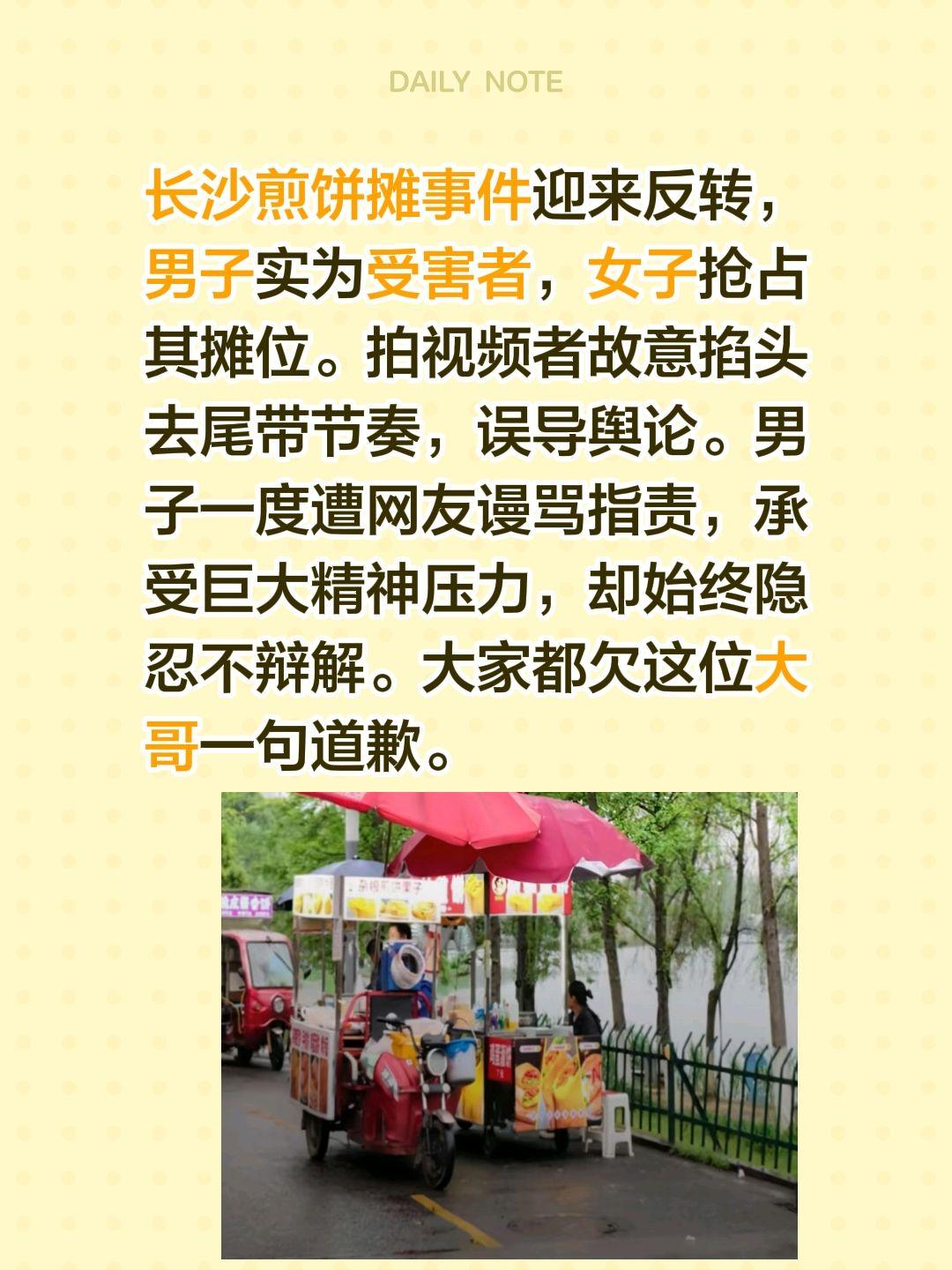 长沙煎饼摊事件迎来反转，男子实为受害者，女子抢占其摊位。拍视频者故意掐头去尾带节