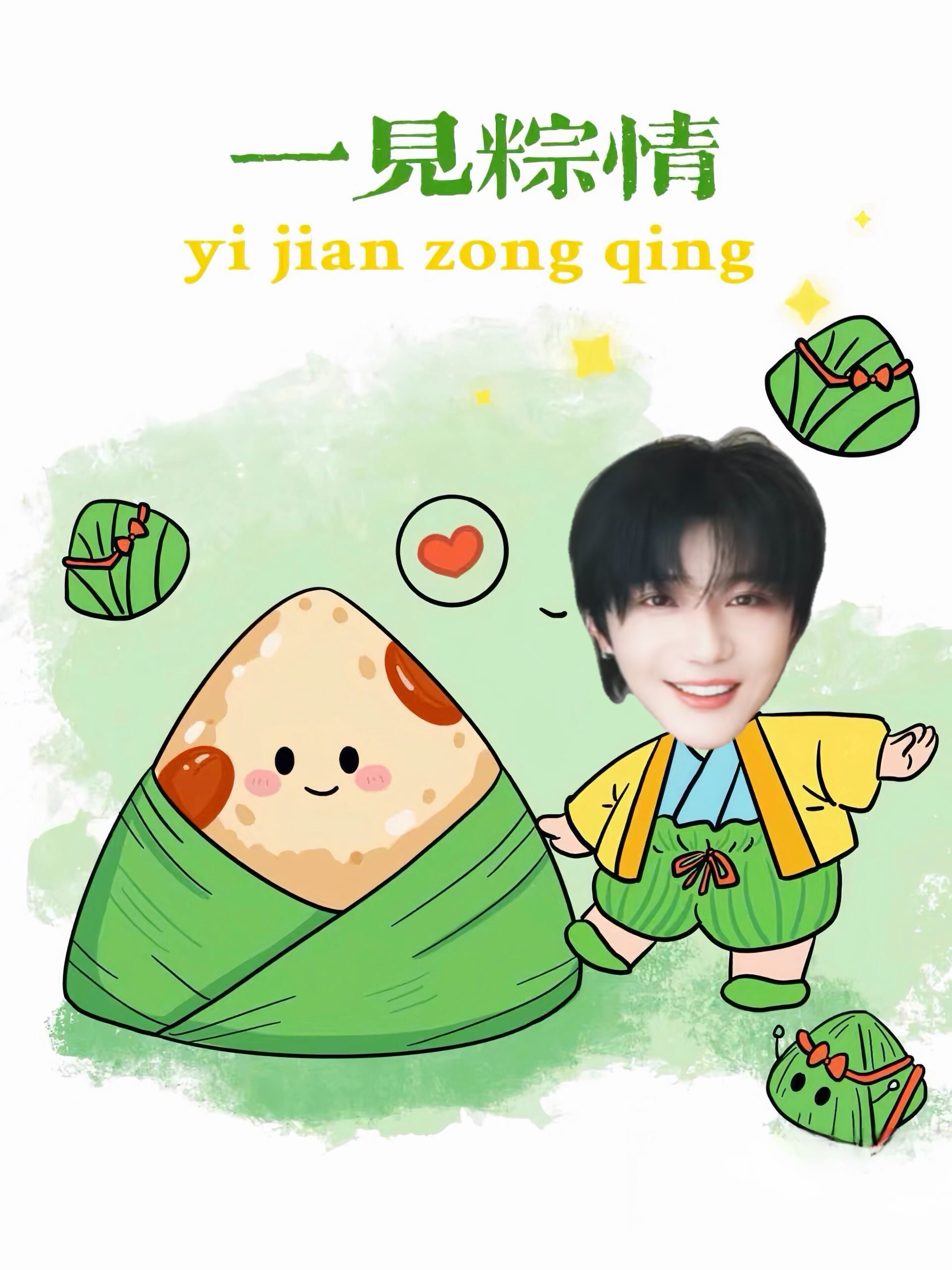 云熠星河  🌌云熠星河 粽子节贺图来啦～祝大家端午节安康，阖家团圆，多喜乐，长