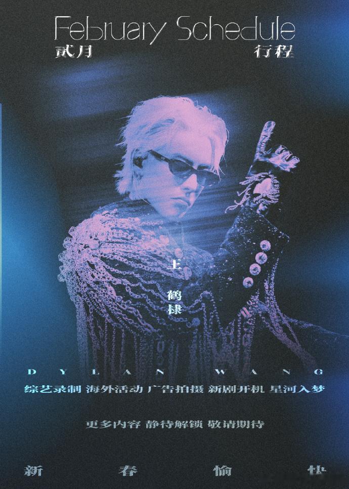 王鹤棣2月有进组行程王鹤棣2月行程有新剧开机 王鹤棣2月有进组行程官宣，新剧同步
