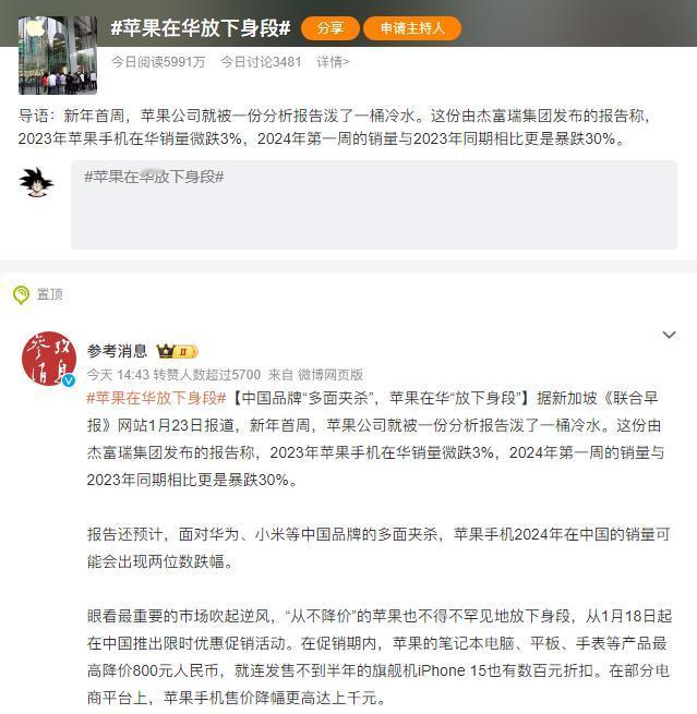 国人不爱iPhone了？苹果又因为销量大跌上了热搜，热搜词还很有意思#苹果在华放