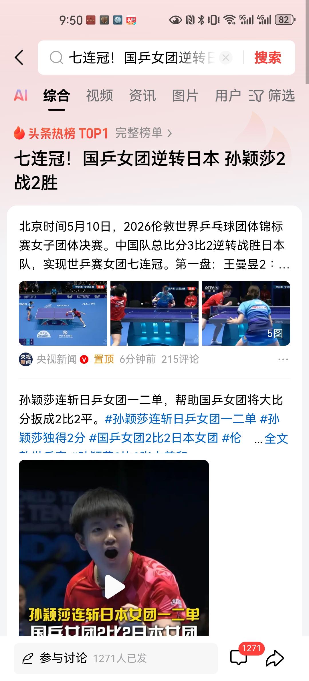 孙颖莎2战2胜关键时刻还得看孙颖莎，当之无愧的国际乒联女将第一名。尤其是在第4盘