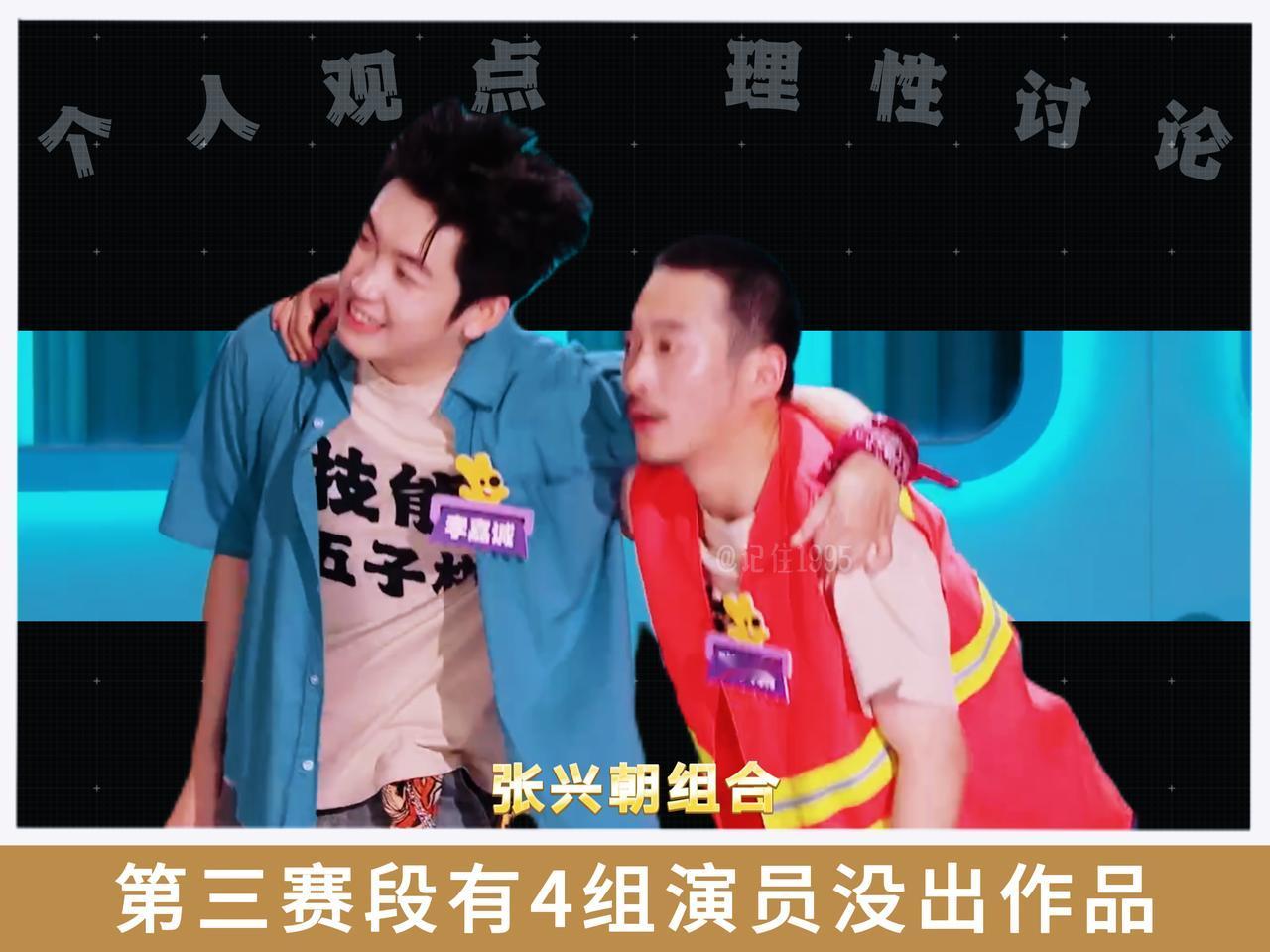 怪不得喜人奇妙夜2第三赛段整体质量不高，原来这么多组演员没出作品：四世同堂，杨雨