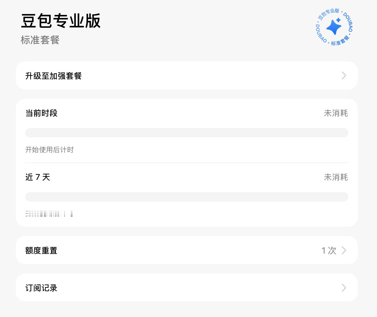 不要用豆包解决人际关系矛盾  豆包虽然除了高阶版本，那天开了一下专业版试了一下，