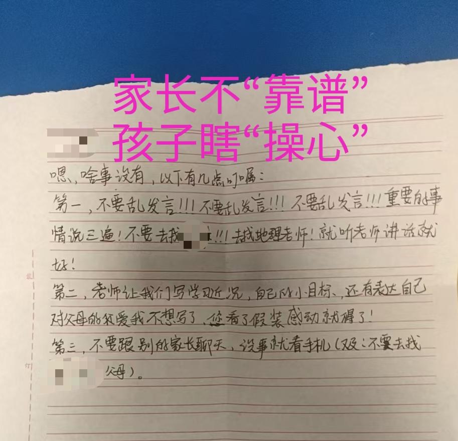 不被孩子信任的“下场”：开个家长会，也被再三叮嘱！①不要乱发言！不要去找××老师