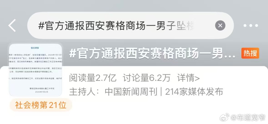 宽窄观察西安赛格商户坠亡事件三重拷问  这篇公众号把事件脉络捋得清楚，但"辛辣"