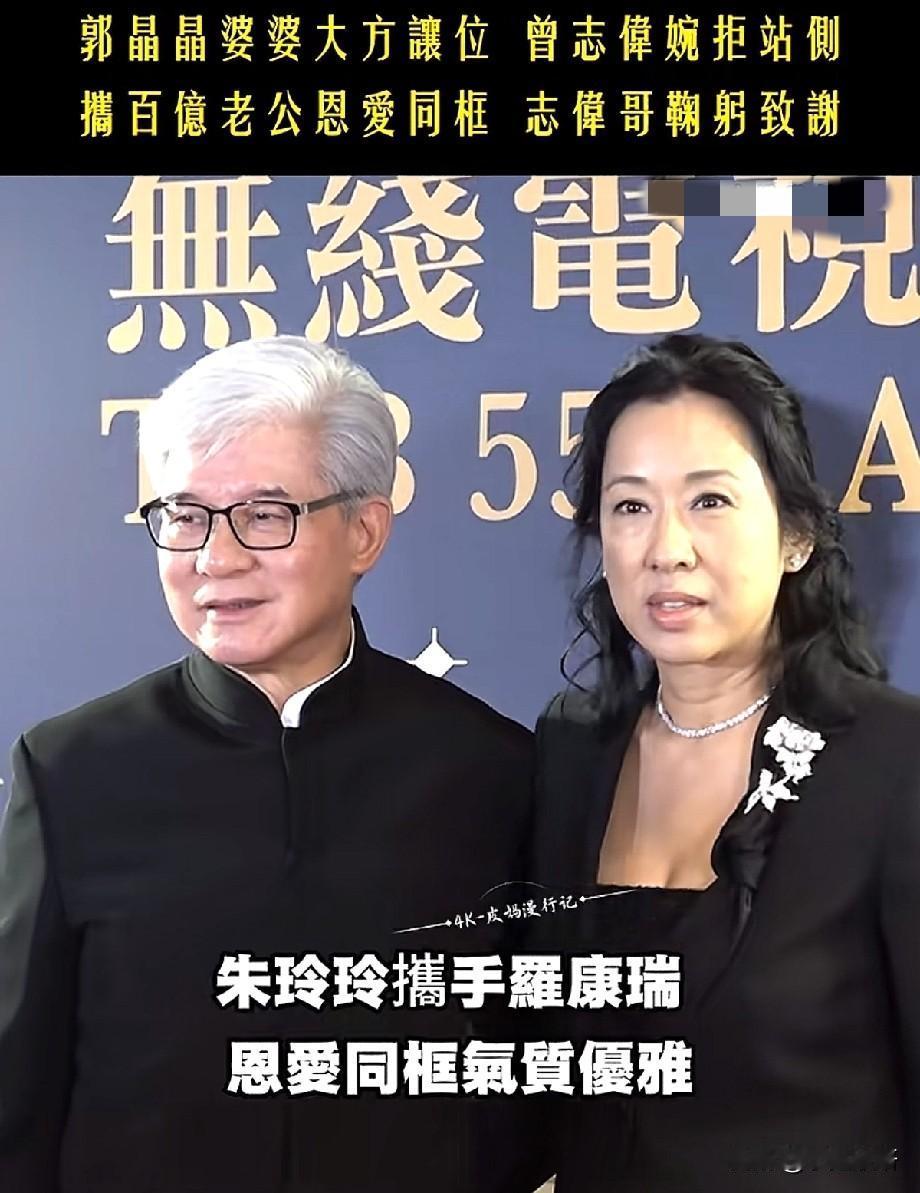 朱玲玲罗康瑞晚宴同框，优雅相伴尽显豪门夫妻松弛感
 
TVB活动晚宴现场，朱玲玲