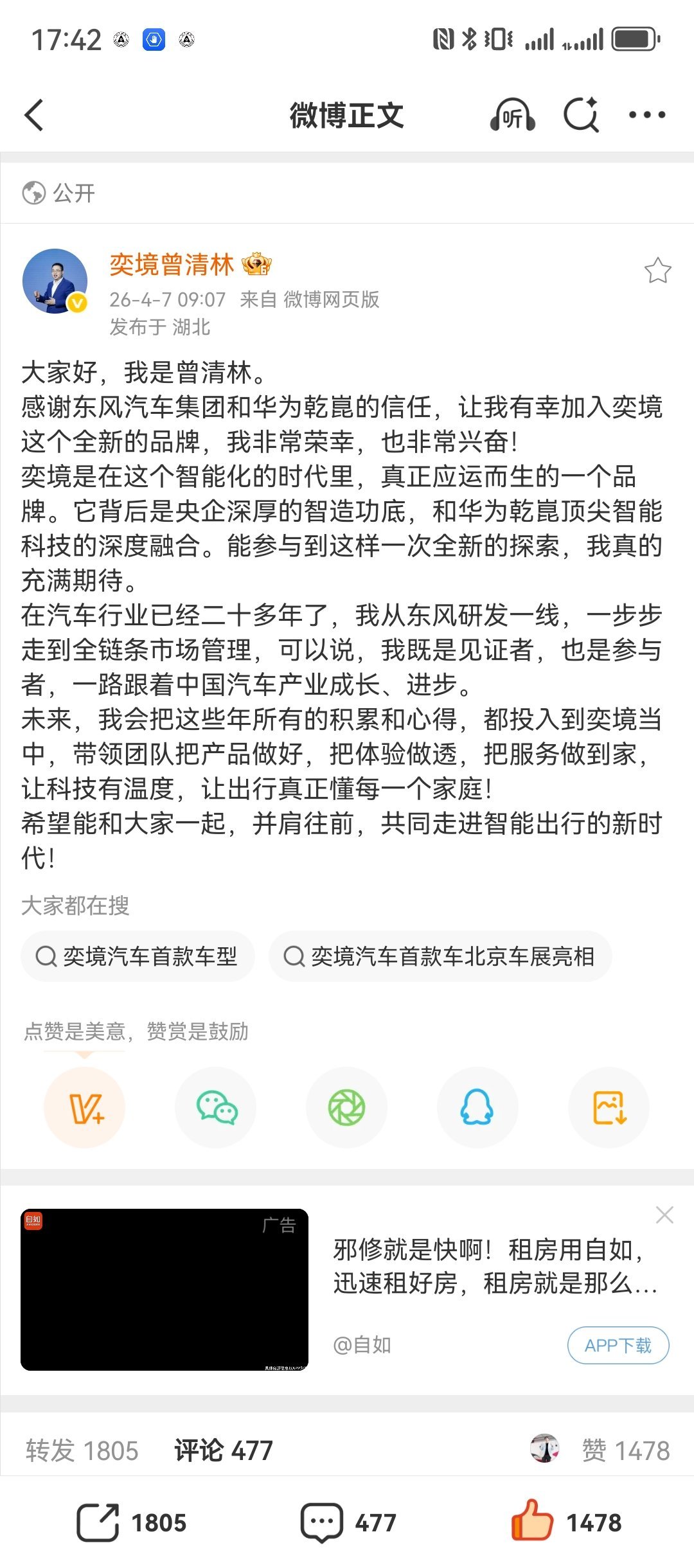 恭喜曾总正式挂帅奕境总经理出生东风研发一线然后走到全链条市场管理，作为二十多年老