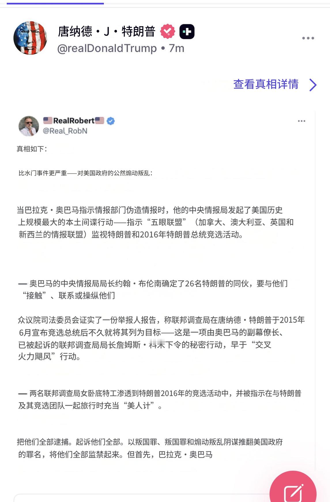 🔻bnonews报道：特朗普刚刚分享了一篇帖子，呼吁立即监禁奥巴马并以叛国罪审