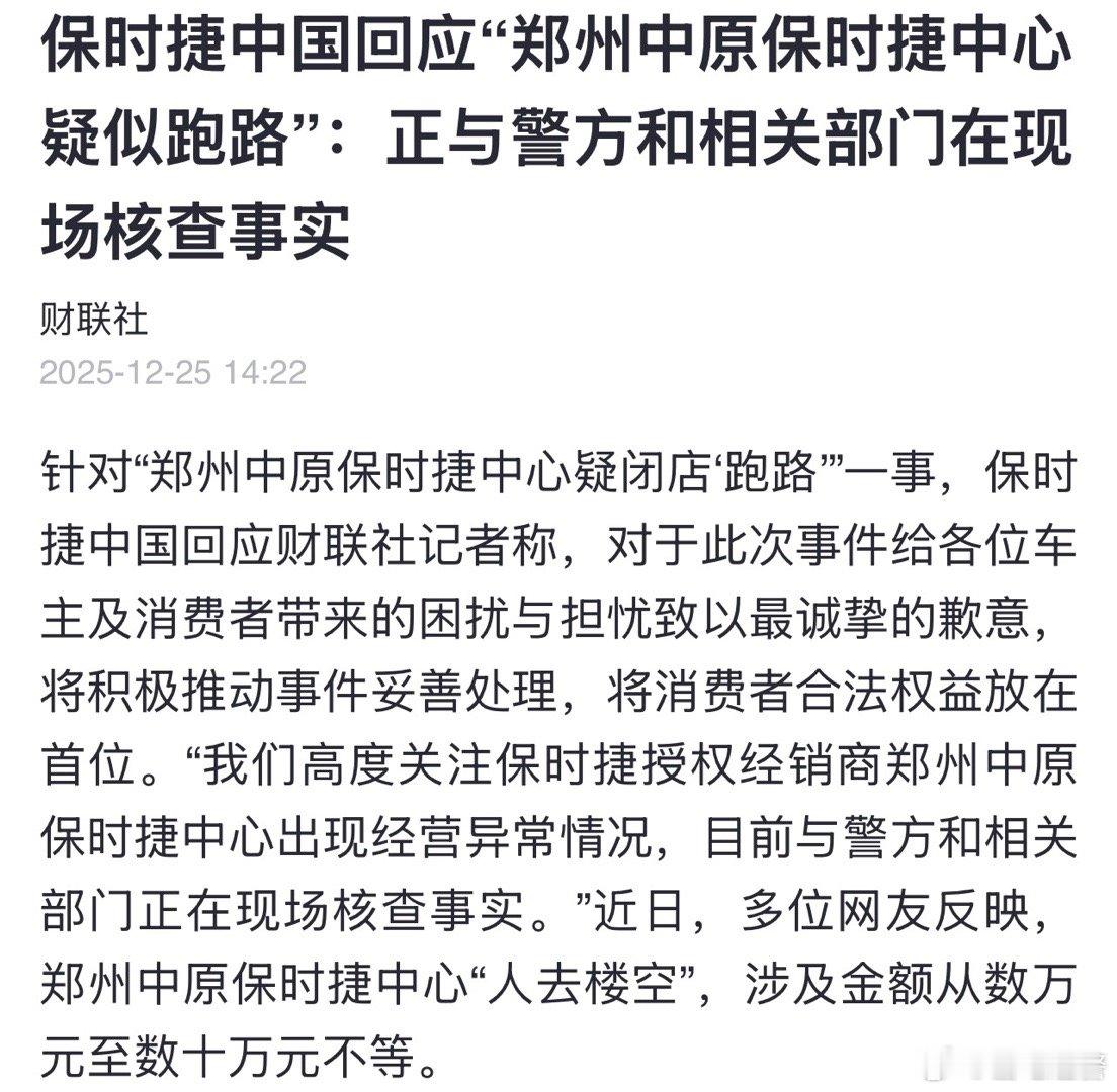 以前顶多就是合资豪华品牌跑路，没想到连保时捷经销商也跑路，这对国内汽车行业是好事