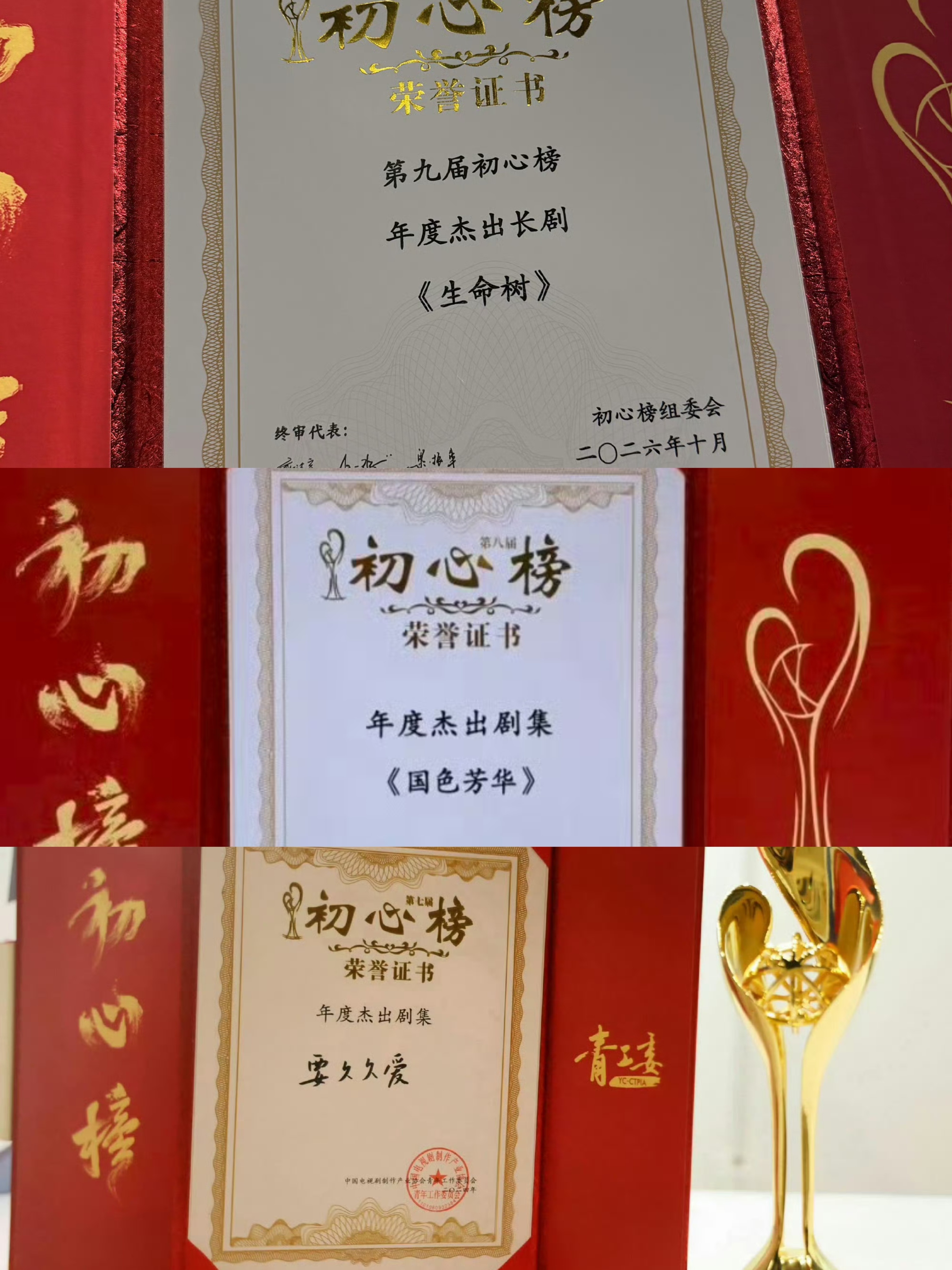 杨紫连续三年的作品荣获初心榜剧集荣誉[good] ​​​