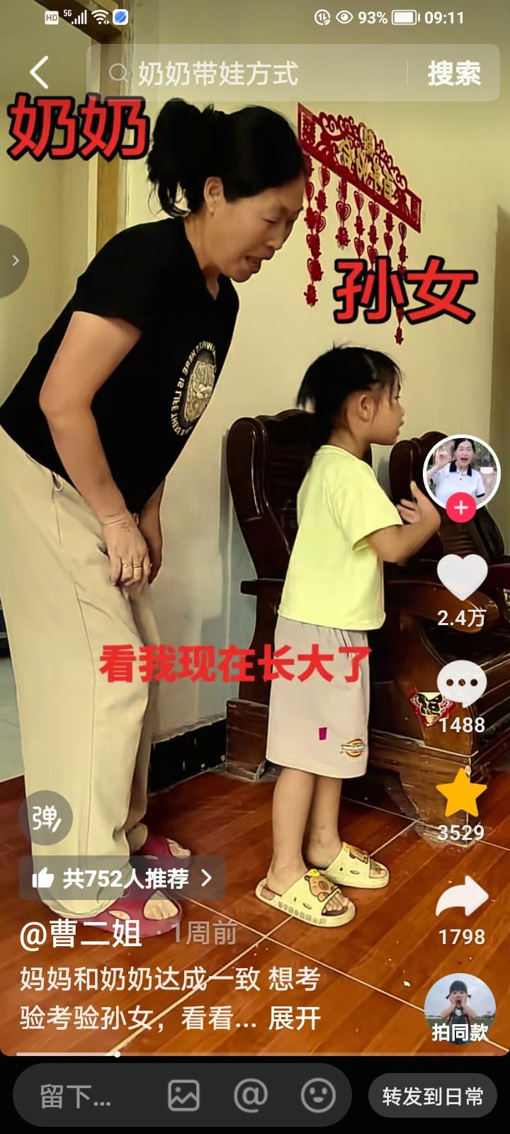 妈妈和奶奶商量要考验一下孙女，看她要像着谁，没想到女儿怒怼妈妈：“真没想到你是这