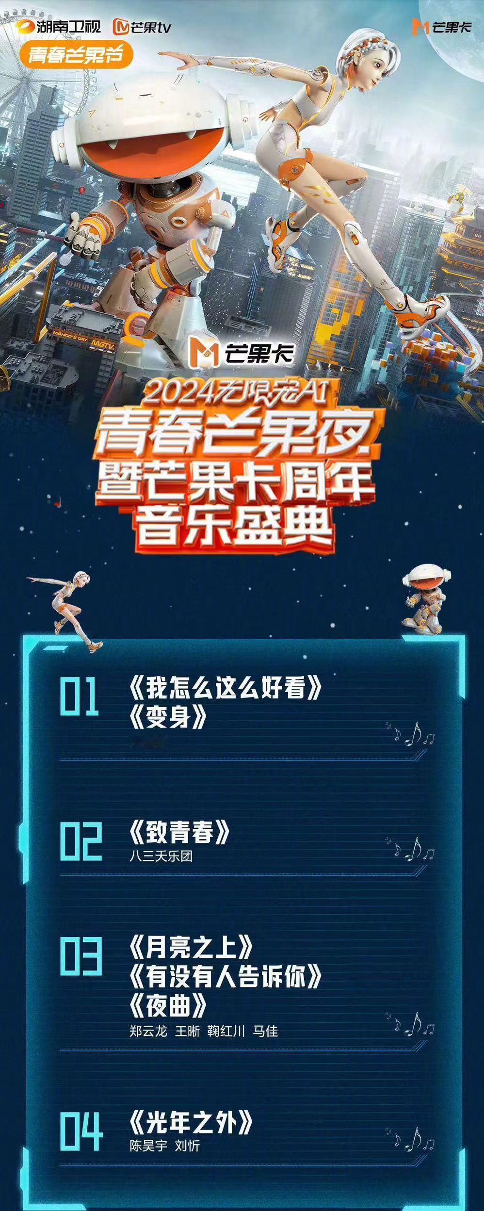 #刘忻陈昊宇浪姐后首个合作舞台# 哇哇哇！今晚无限宠AI青春芒果夜和浪姐后首个合