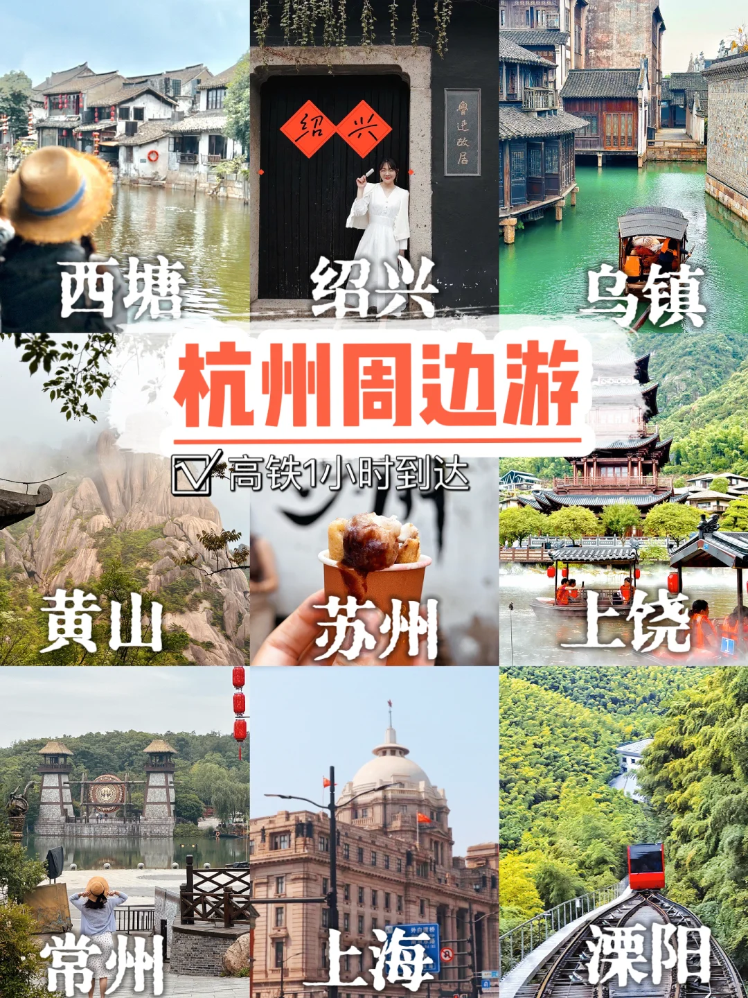 熬夜整理‼️杭州周边必去的景点！高铁1小时到达😆 	 1⃣️乌镇（两...