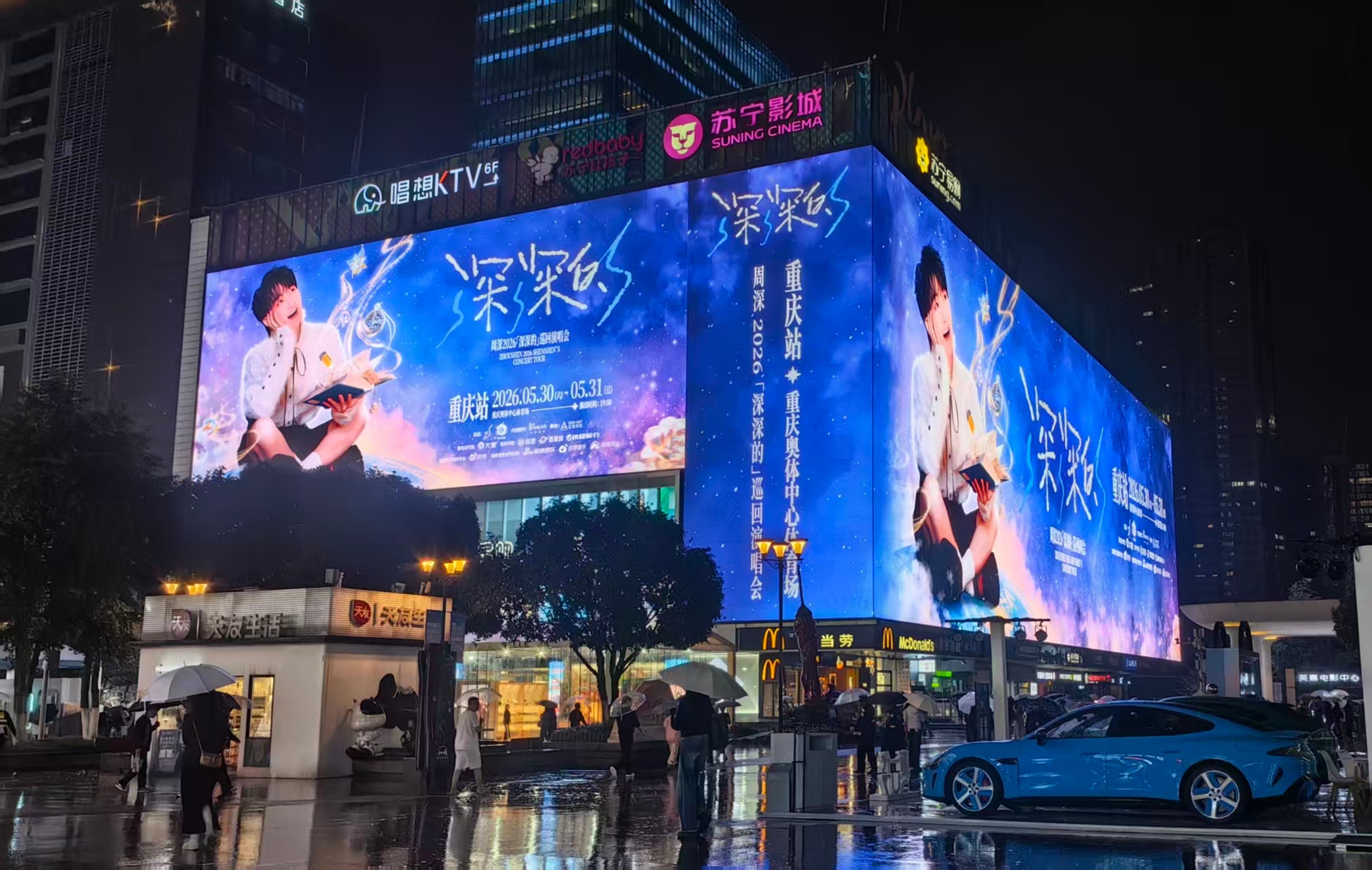 周深周深演唱会四城官宣周深暑期八场演唱会 重庆大屏真好看 