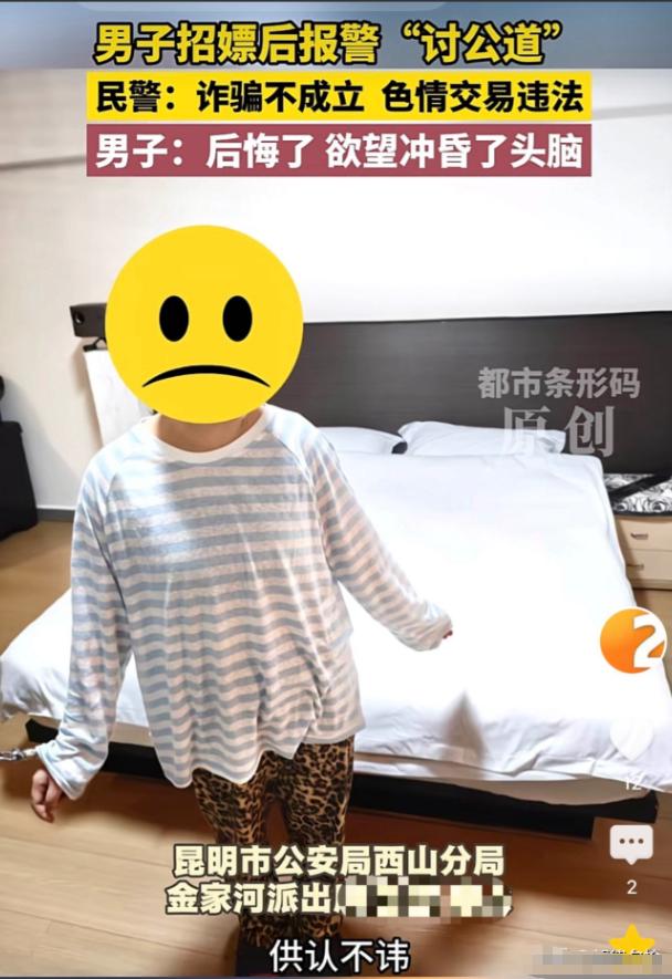 昆明，男人花988元约了个女人开房，为了壮胆还喝了酒，结果一不小心喝的有点多，导