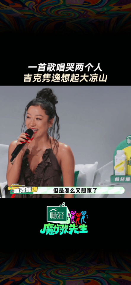 吉克隽逸录节目哭到失语谁懂啊！吉克隽逸一哭我直接破防。平时舞台上又拽又飒，没想到