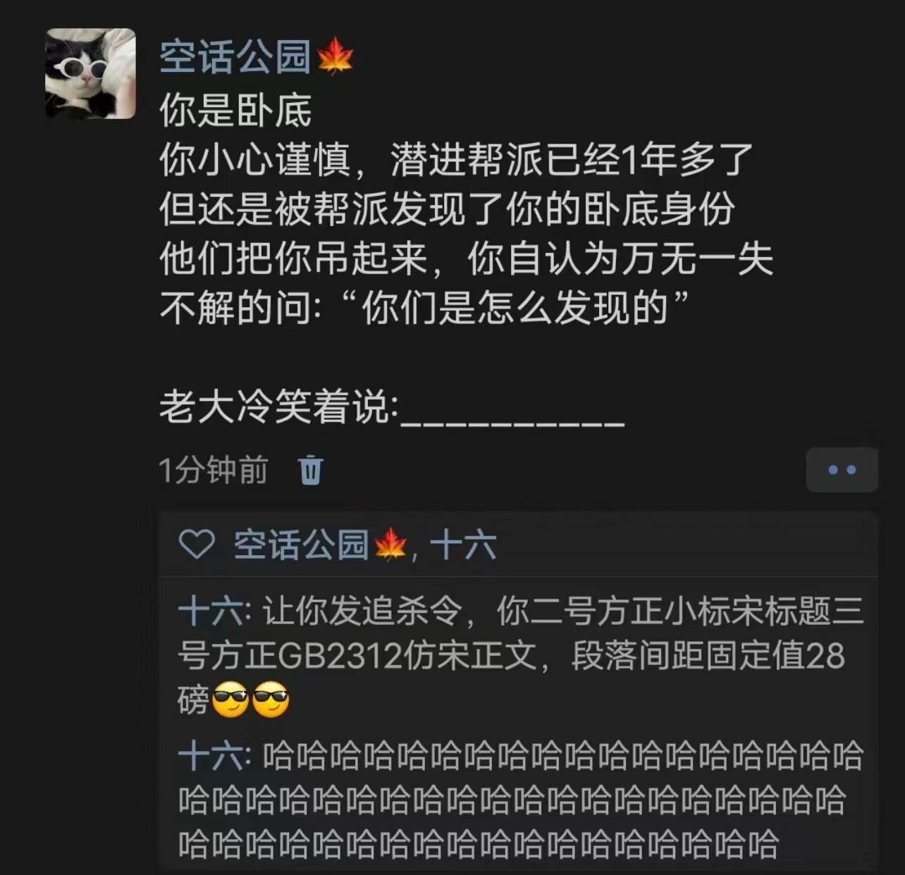 你们是怎么发现我是卧底的 ​​​