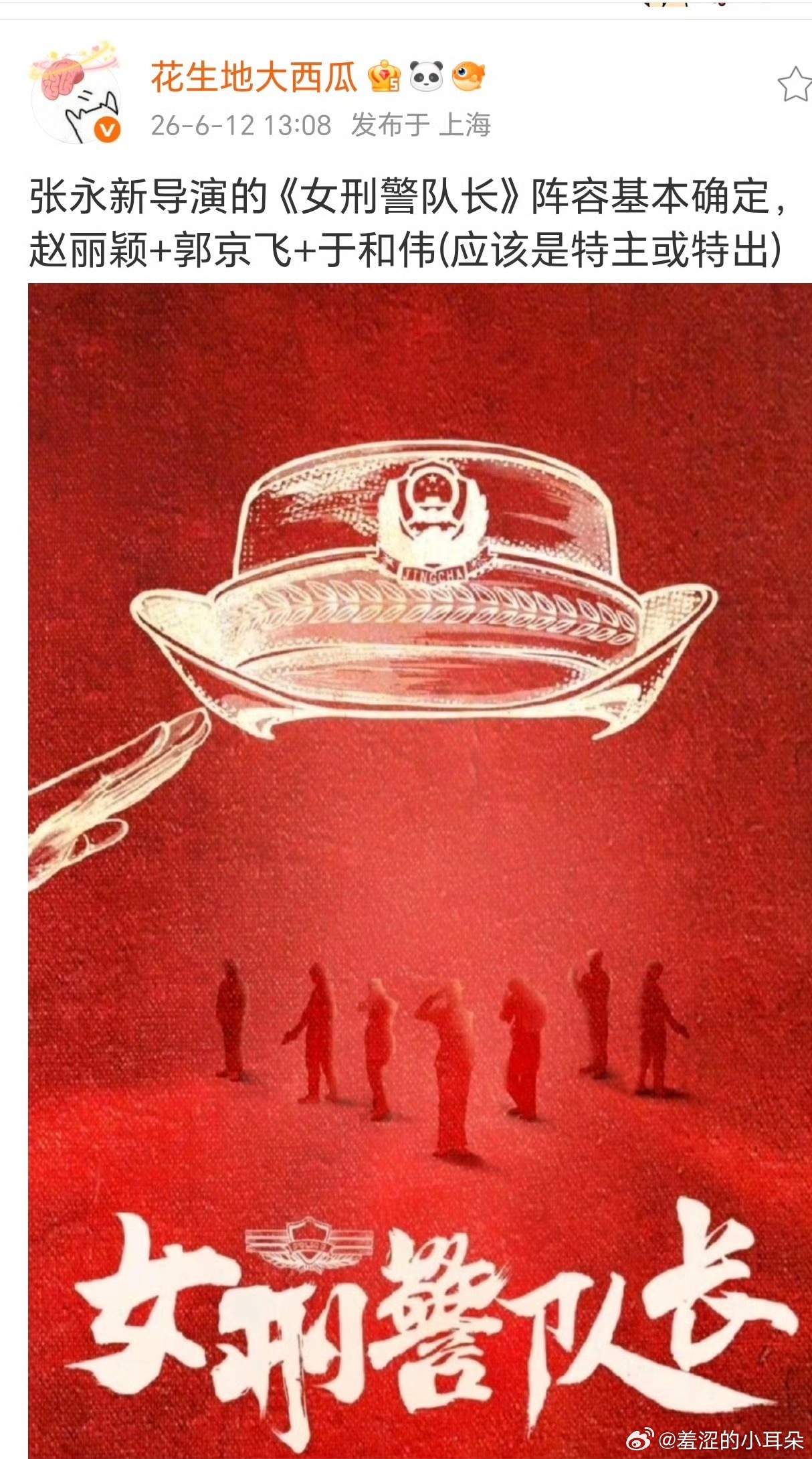 女刑警队长赵丽颖？丽还是放弃演体制内的这种角色吧，小城大事播的至今没进🐧的拉新
