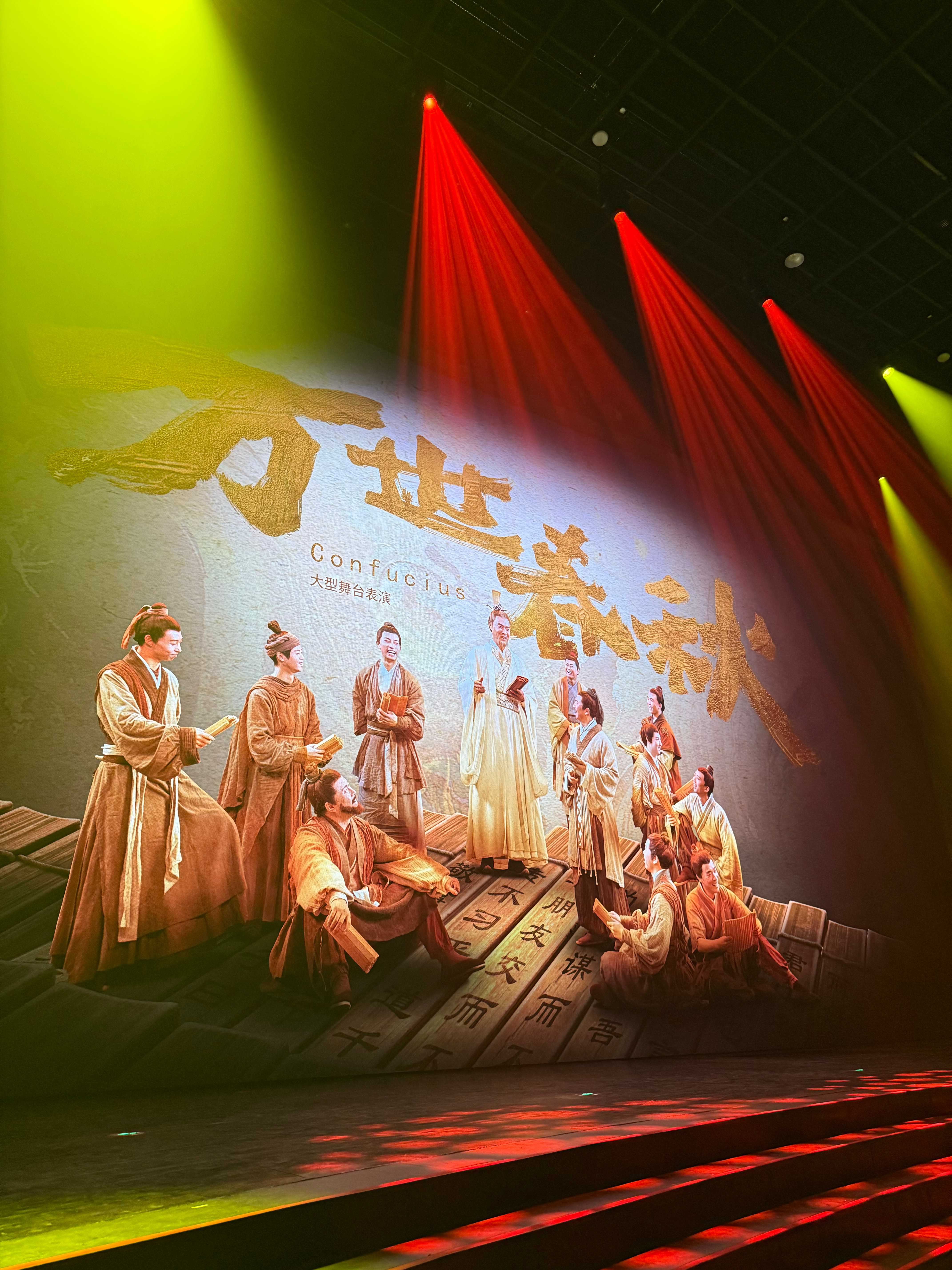 万世春秋这个舞台剧可以说值回票价来这儿一定要看，讲孔子的一生最重要里面很凉快[允