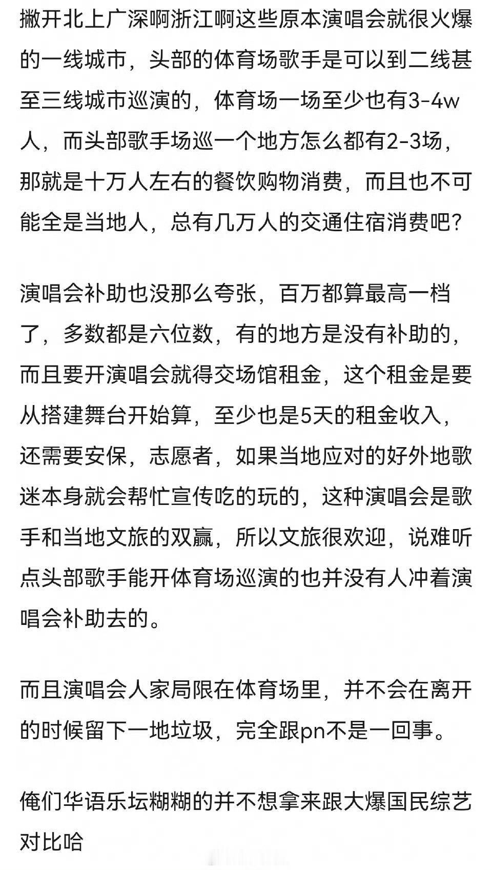头部歌手的体育场巡演真的能带动当地消费 ​​​