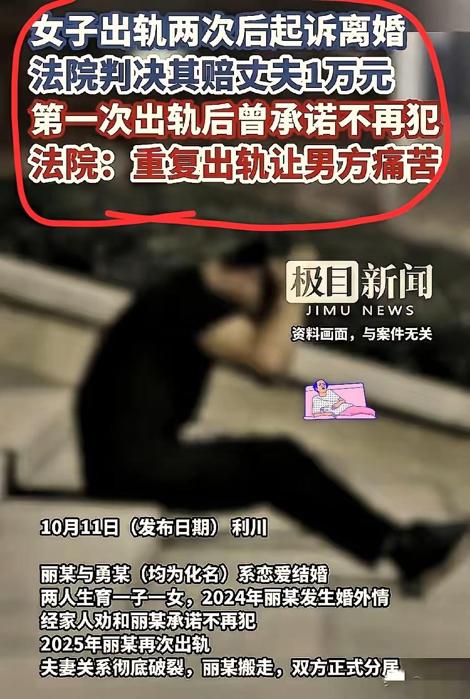 湖北女子婚内出轨还先提离婚！1万赔偿，这代价也太低了吧？
 
真让人气到无语！湖